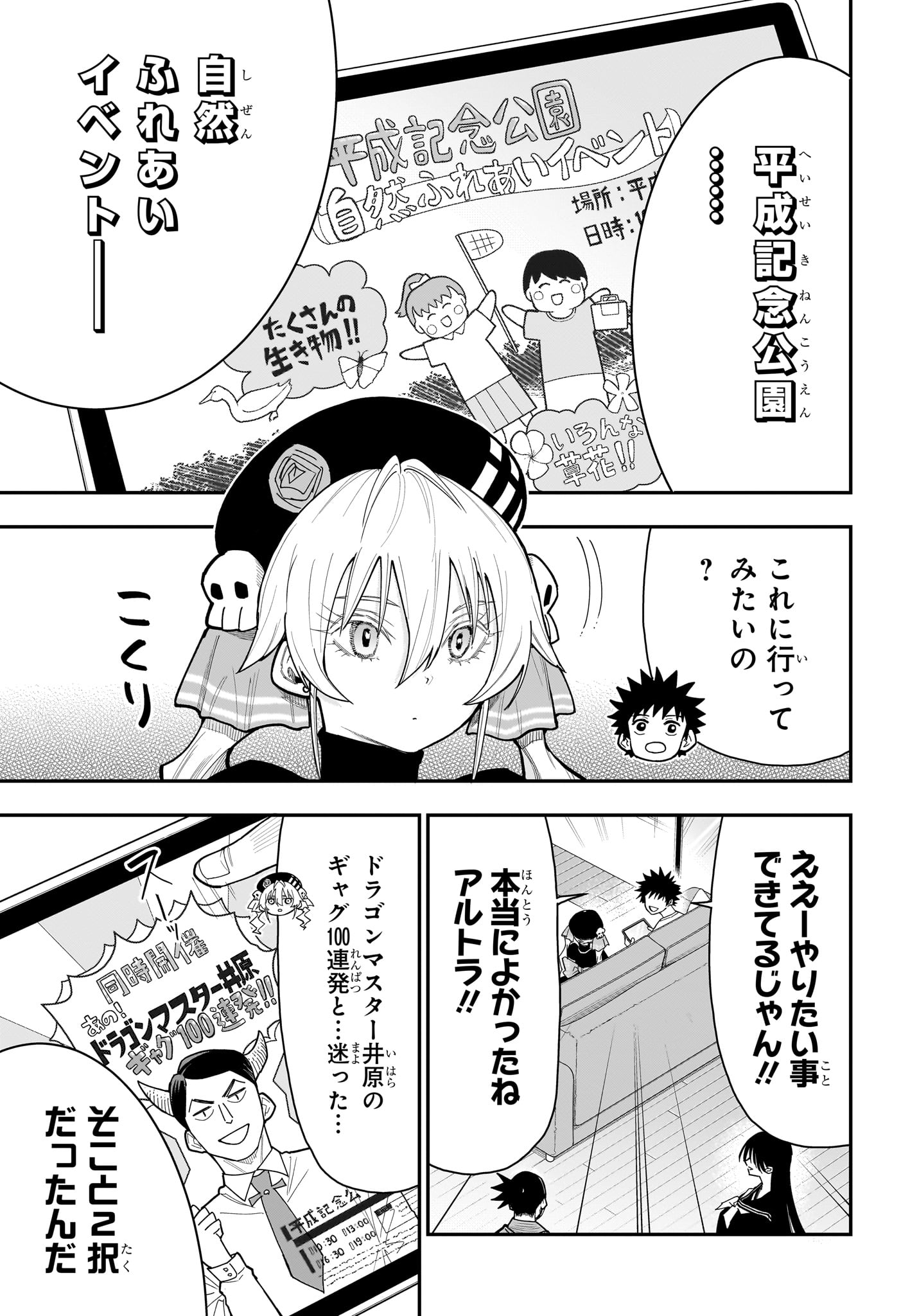 ロクのおかしな家 第13話 - Page 3