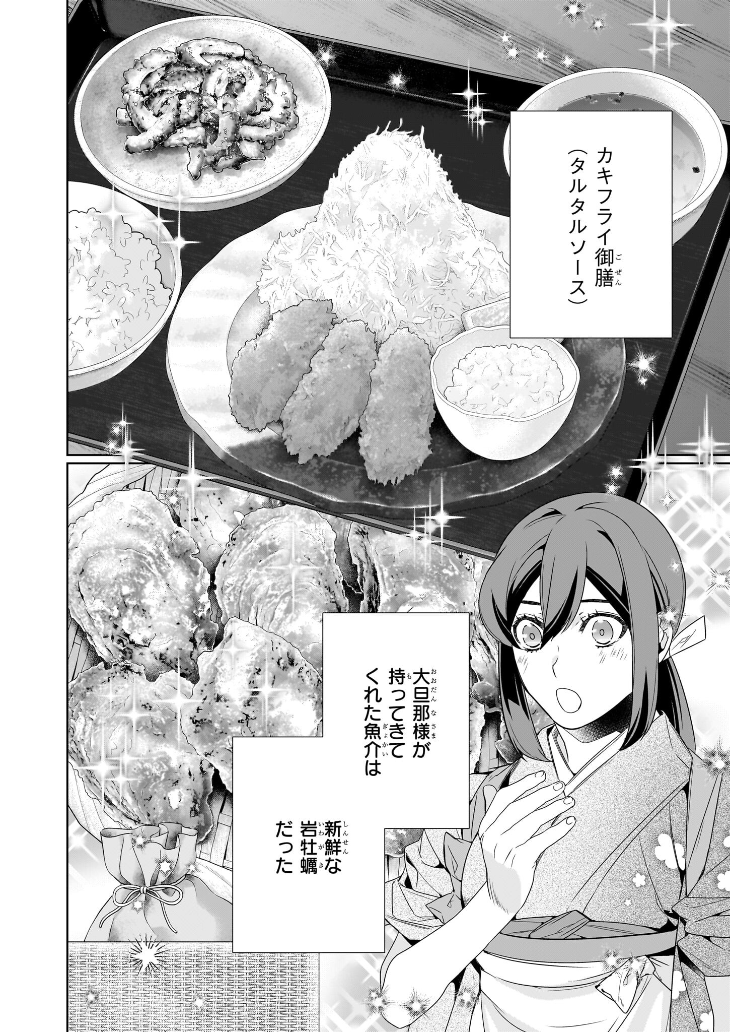 かくりよの宿飯 あやかしお宿に嫁入りします。 冬葉つがる 第63話 - Page 8