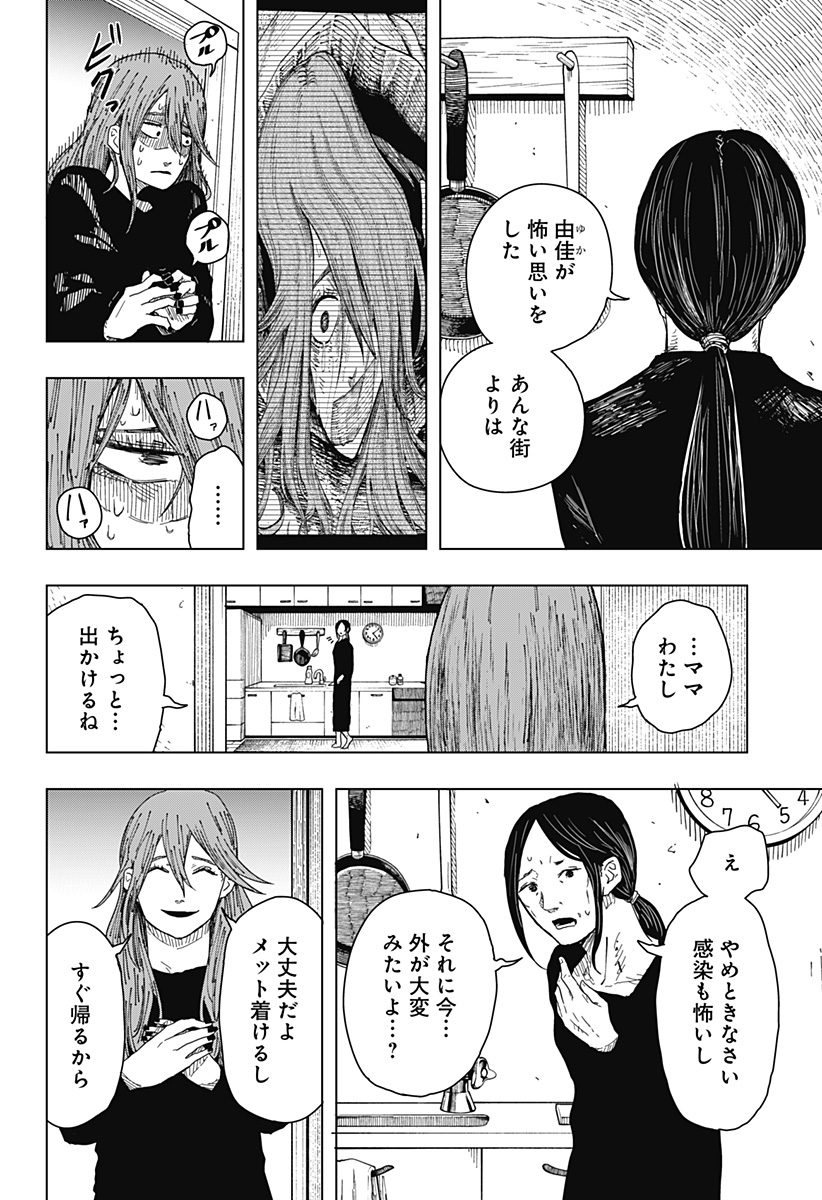 ドラマクイン 第61話 - Page 6
