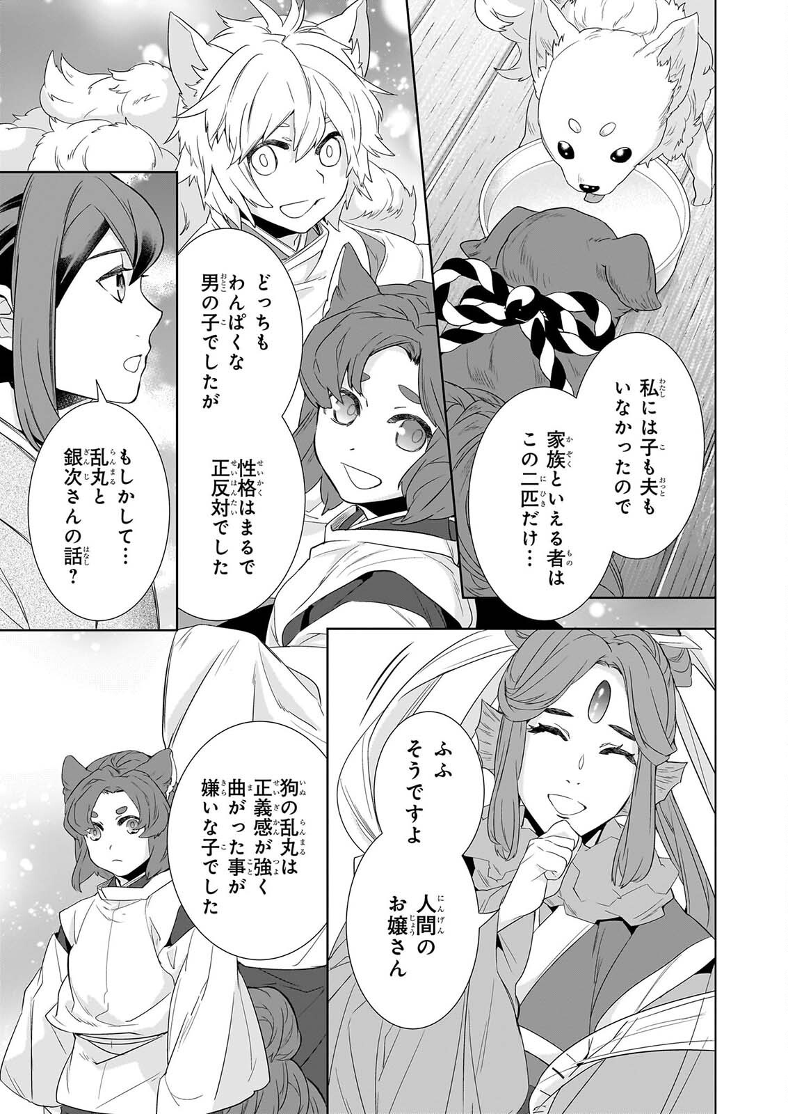 かくりよの宿飯 あやかしお宿に嫁入りします。 冬葉つがる 第80話 - Page 7