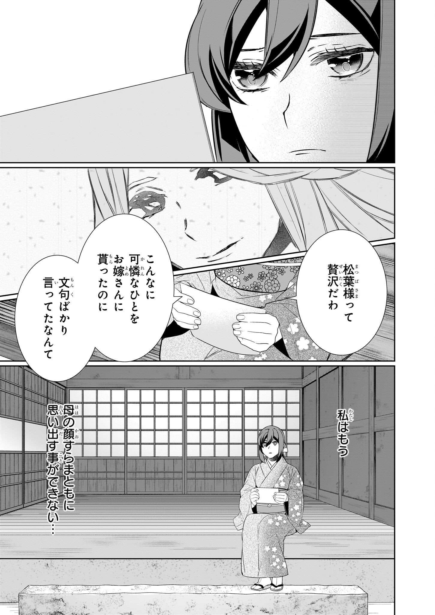 かくりよの宿飯 あやかしお宿に嫁入りします。 冬葉つがる 第72話 - Page 5