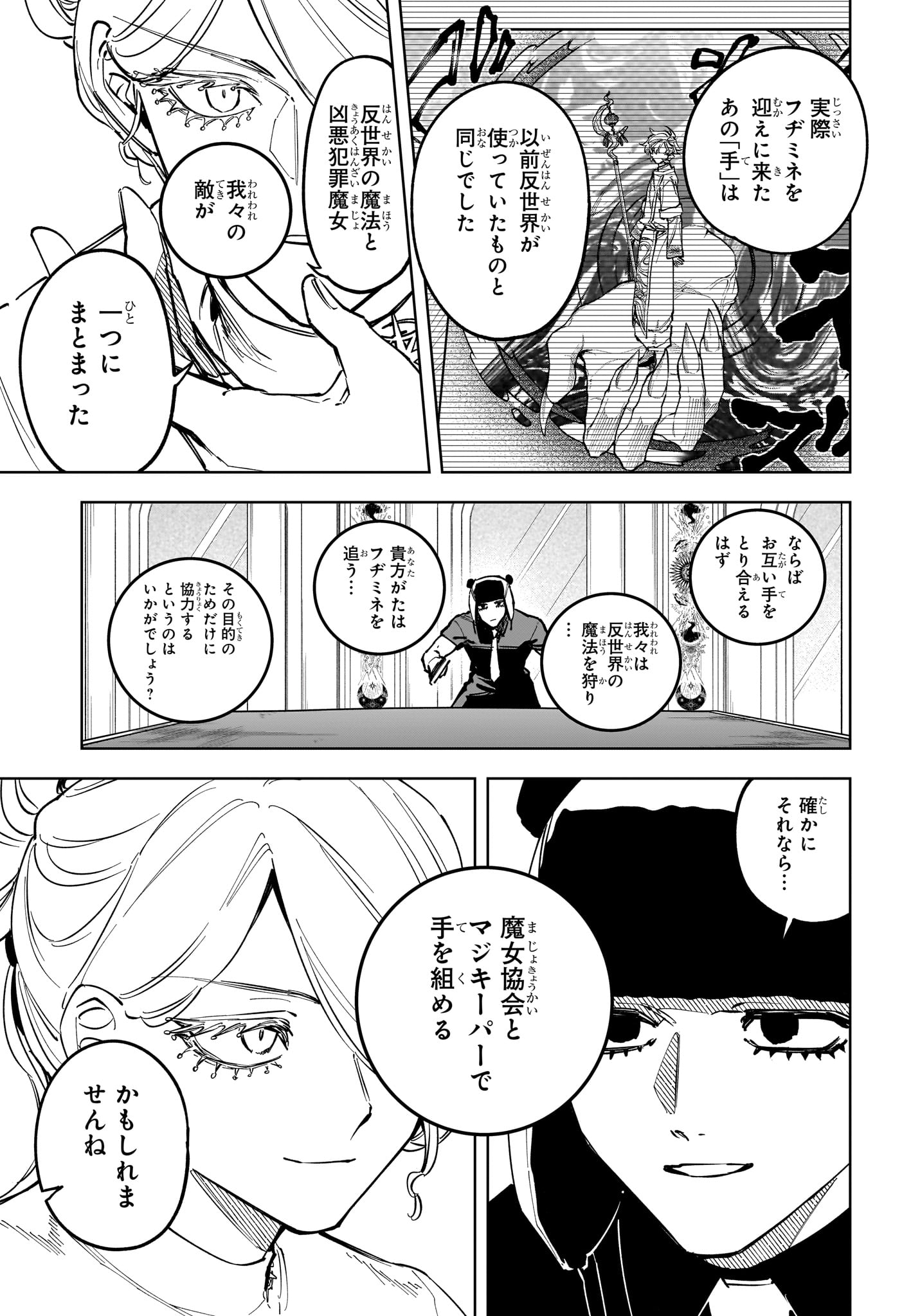 魔男のイチ 第89話 - Page 15