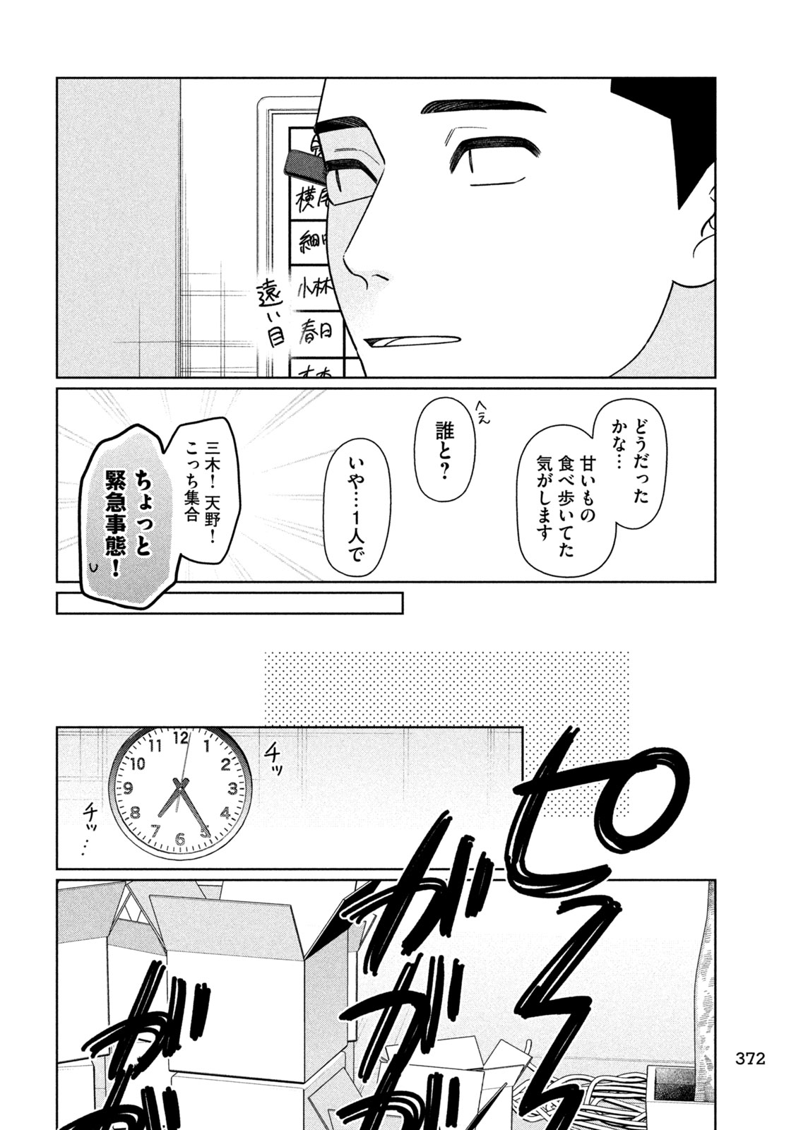妹は知っている 第79話 - Page 8