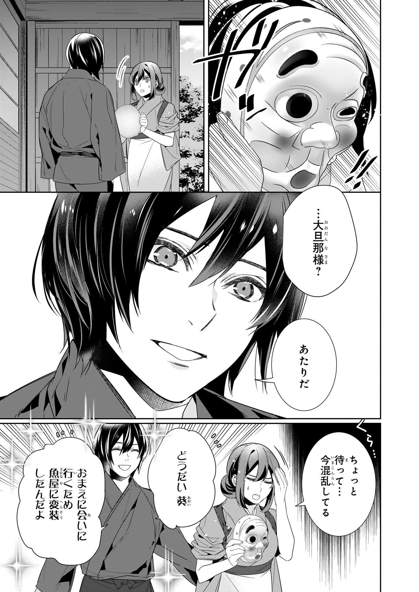 かくりよの宿飯 あやかしお宿に嫁入りします。 冬葉つがる 第62話 - Page 3