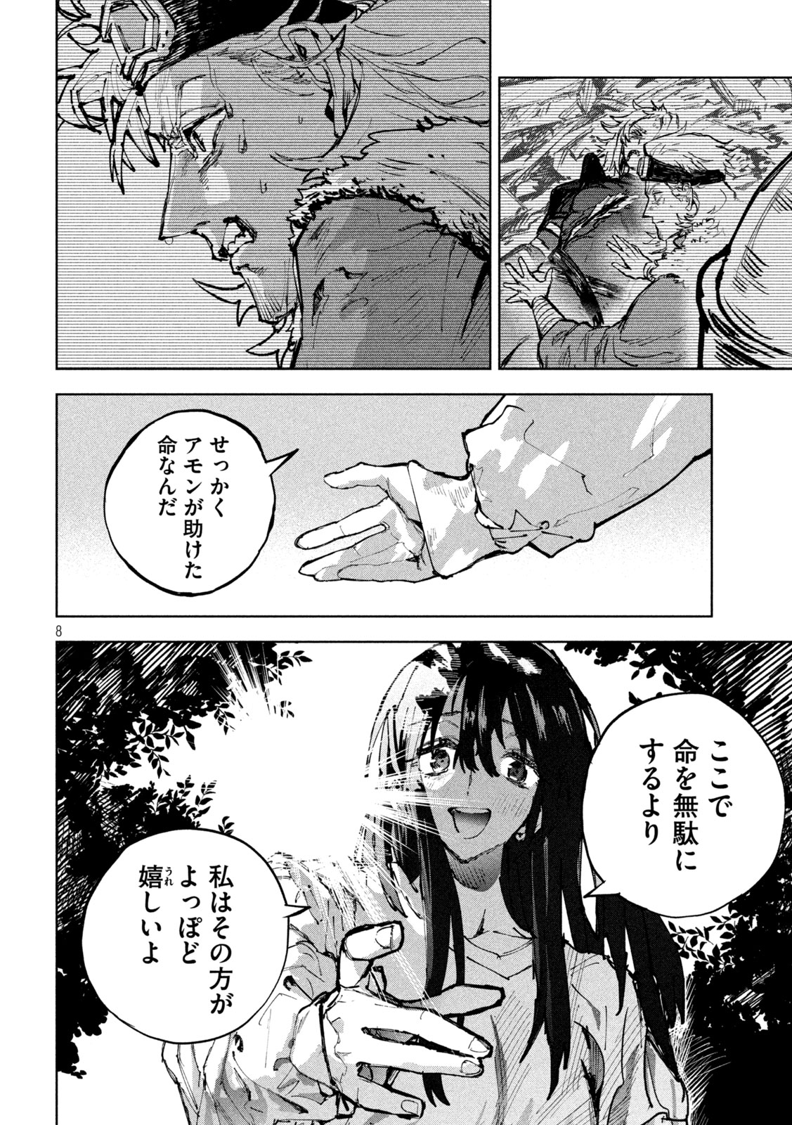 ドラゴンの胃でおやすみ 第18話 - Page 8