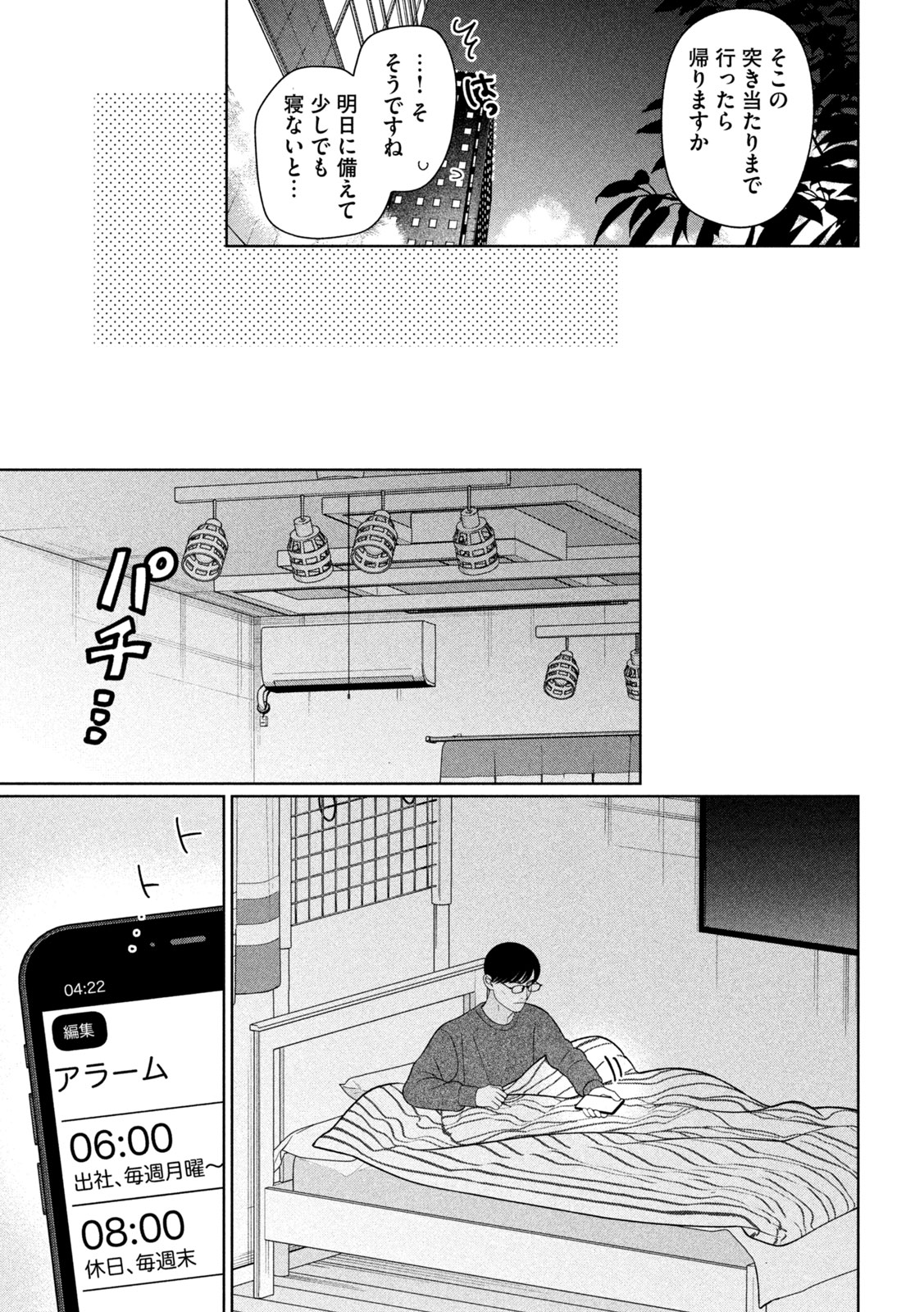 妹は知っている 第79話 - Page 19
