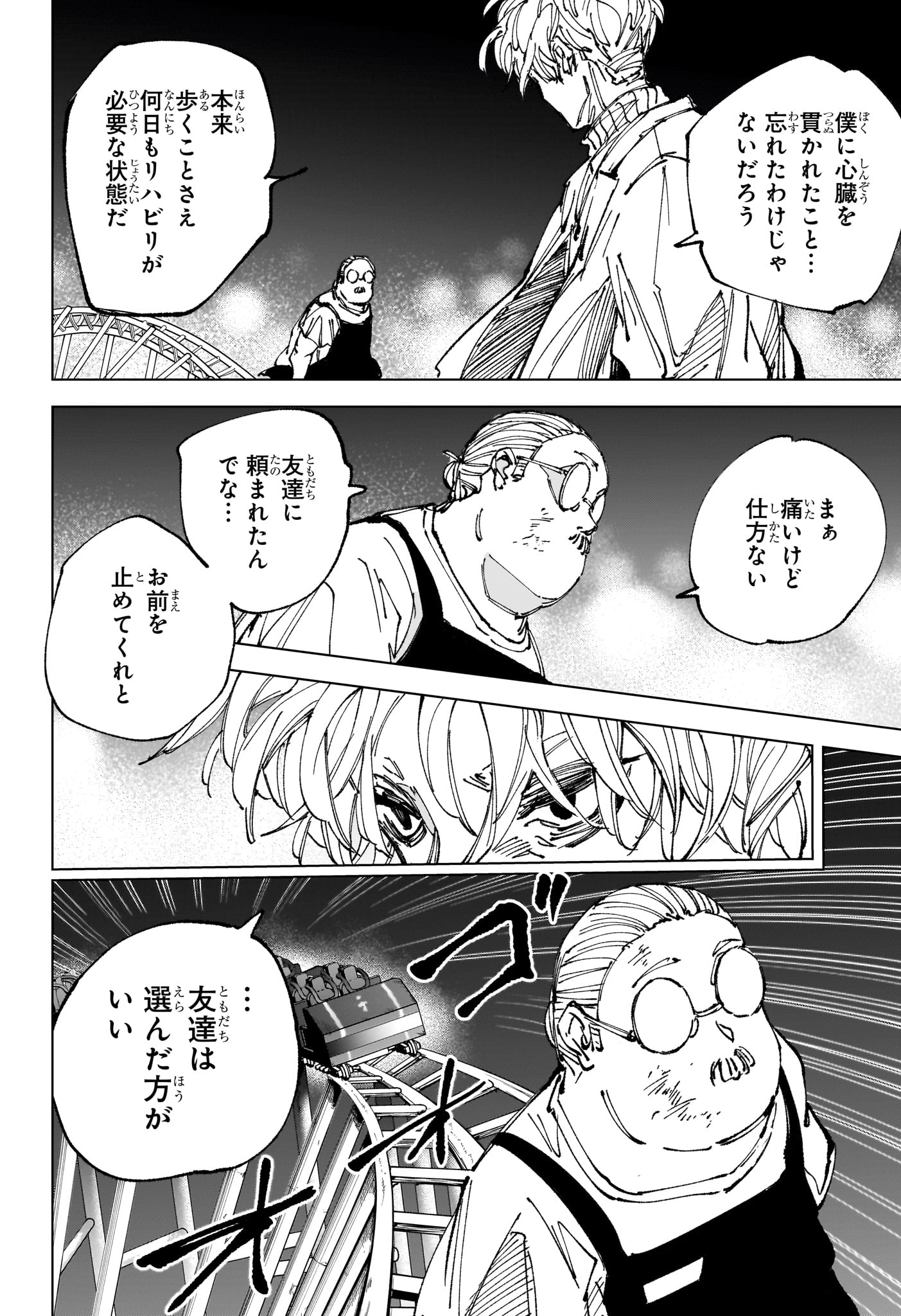 サカモト 第266話 - Page 4