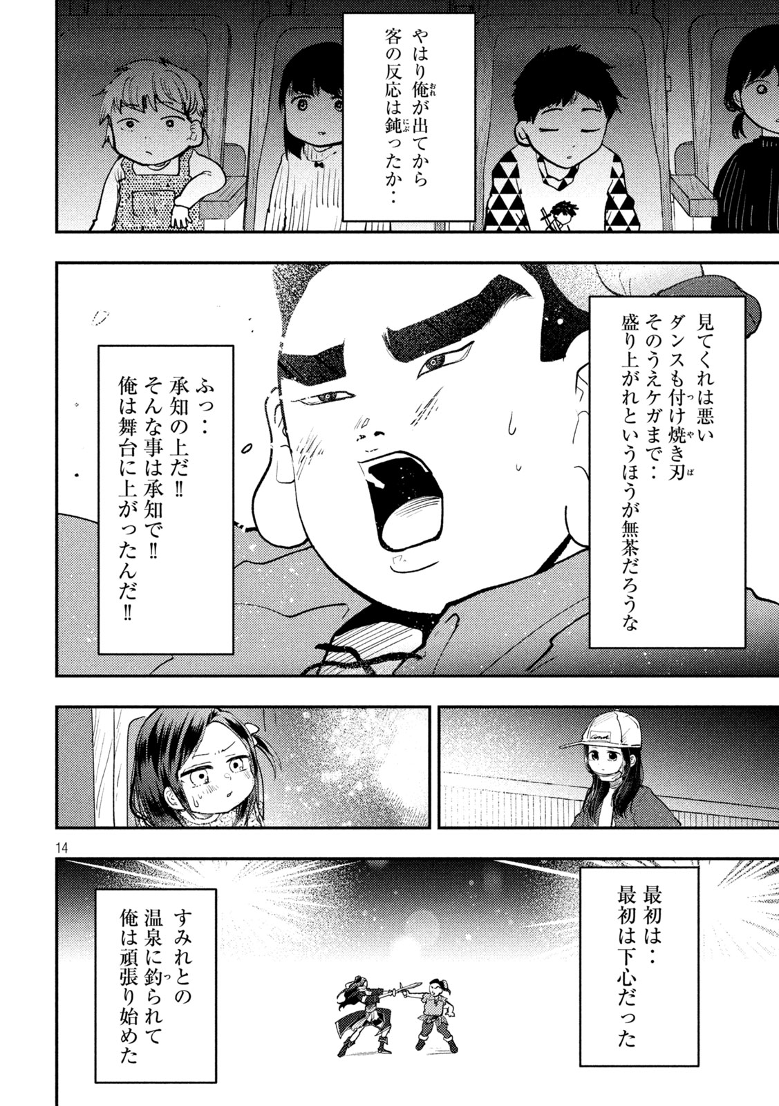 平成敗残兵 すみれちゃん 第102話 - Page 14