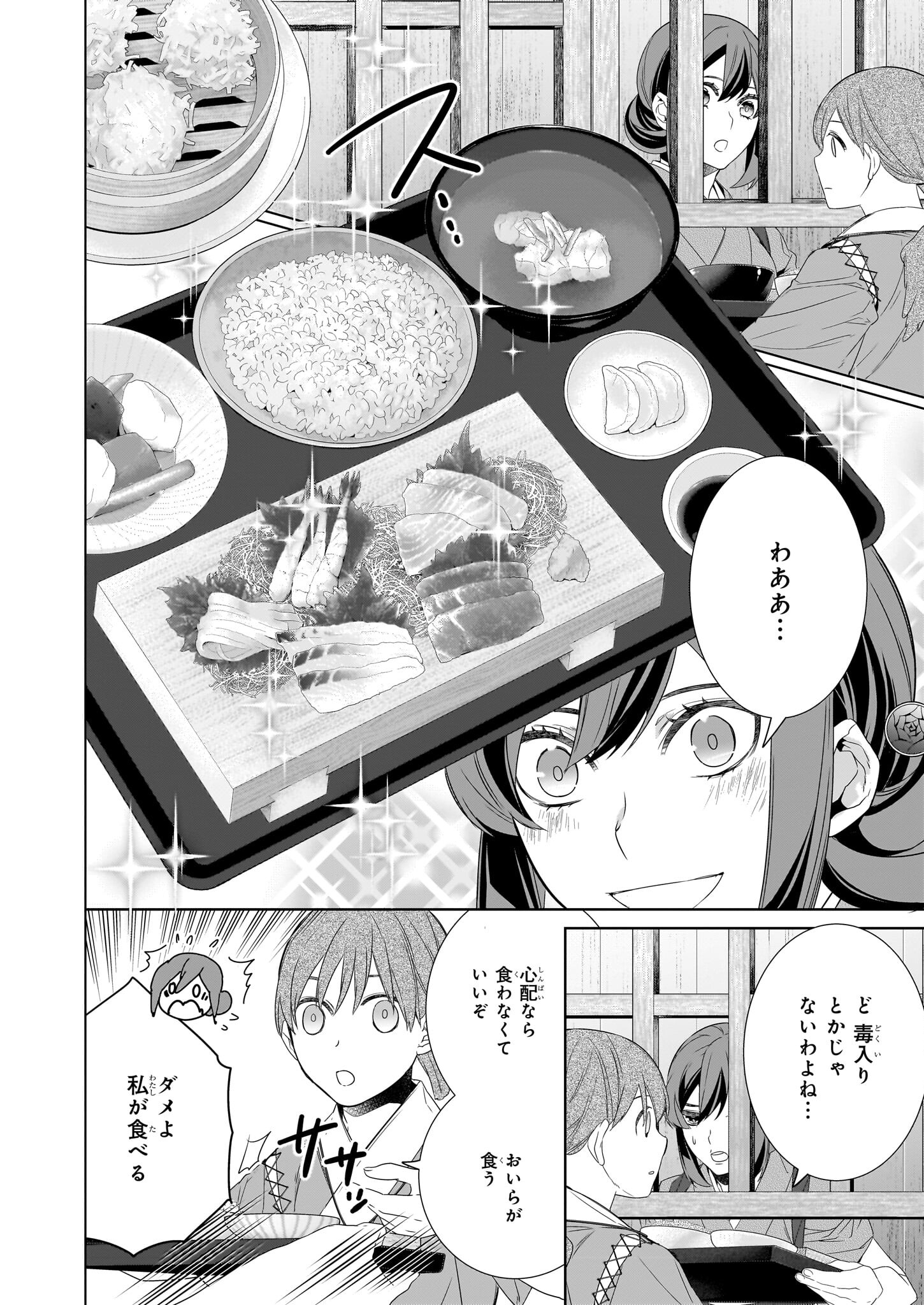 かくりよの宿飯 あやかしお宿に嫁入りします。 冬葉つがる 第57話 - Page 10