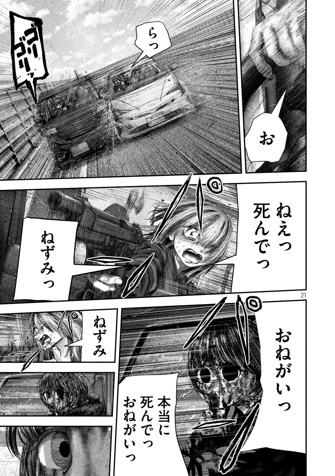 ねずみの初恋 第111話 - Page 21