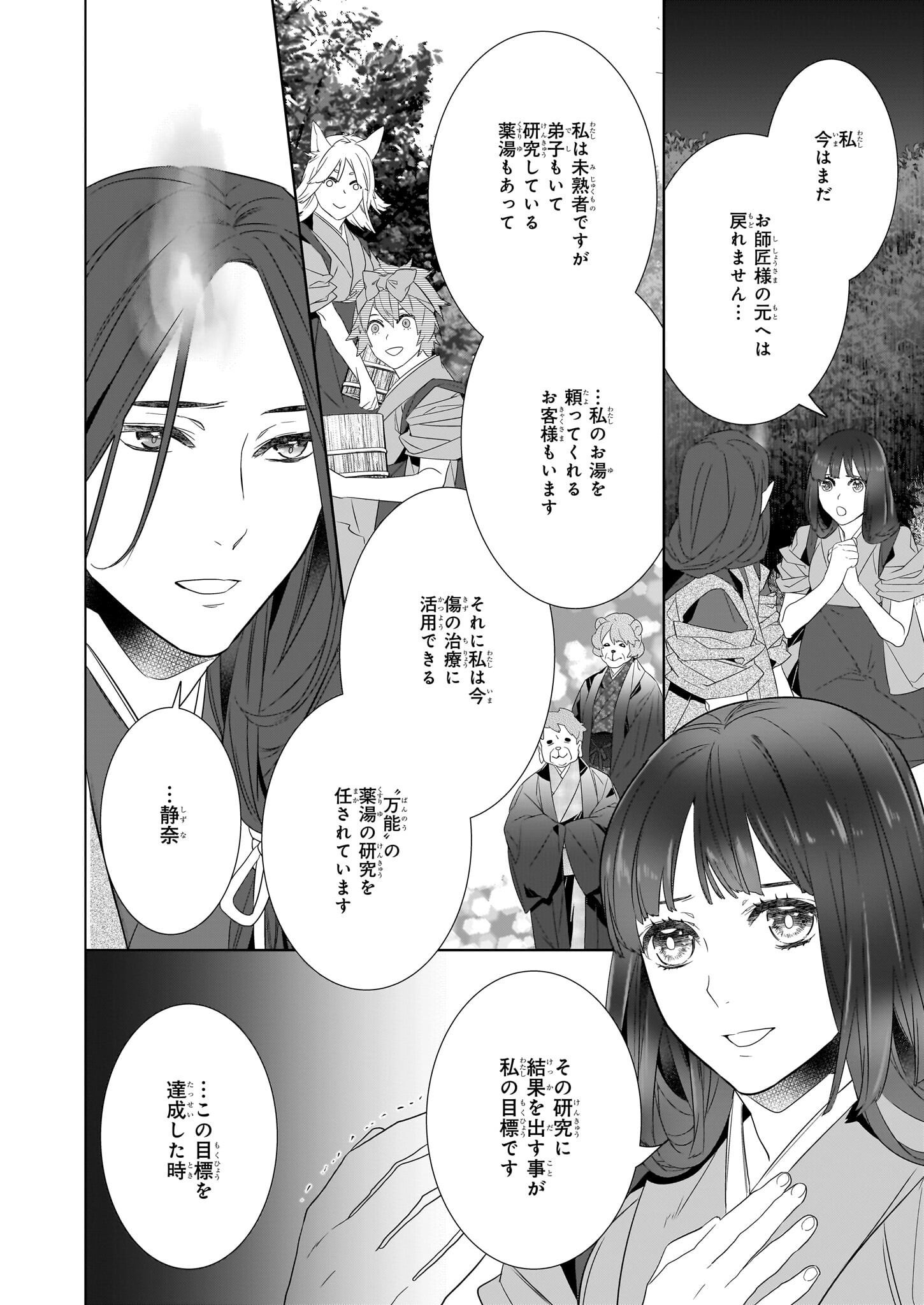かくりよの宿飯 あやかしお宿に嫁入りします。 冬葉つがる 第55話 - Page 4