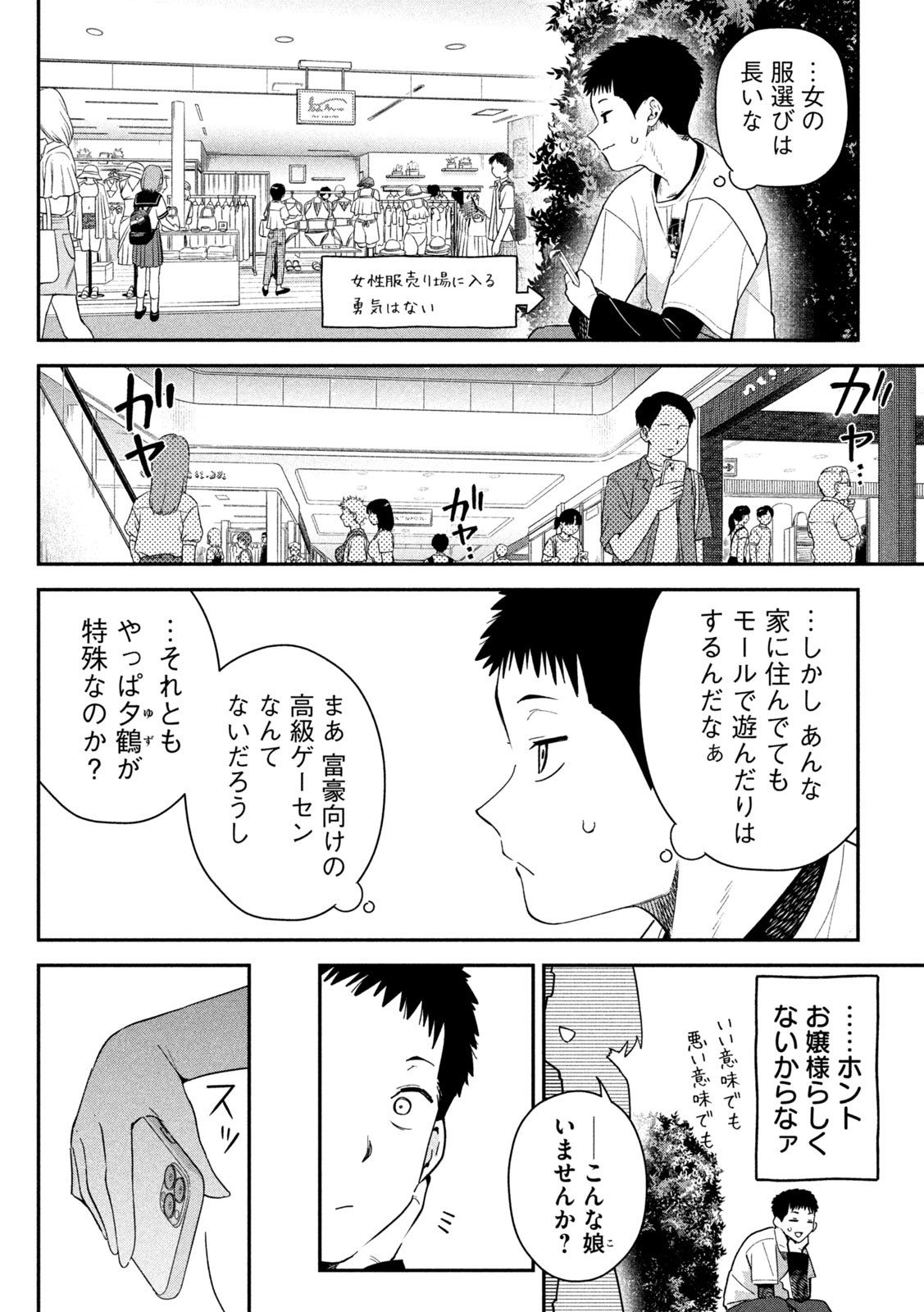 ひめごとかくしごと 第9話 - Page 8