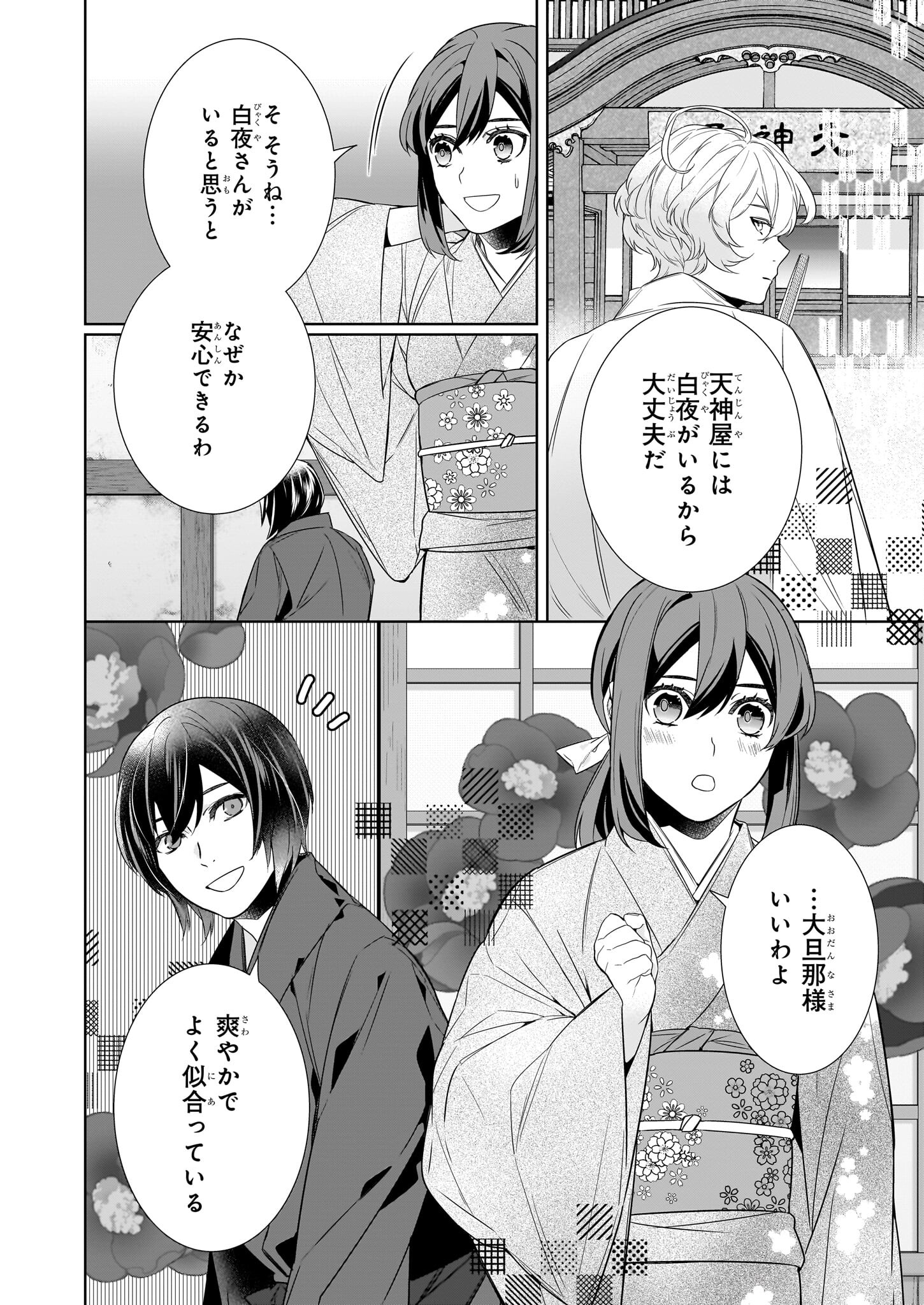 かくりよの宿飯 あやかしお宿に嫁入りします。 冬葉つがる 第62話 - Page 8