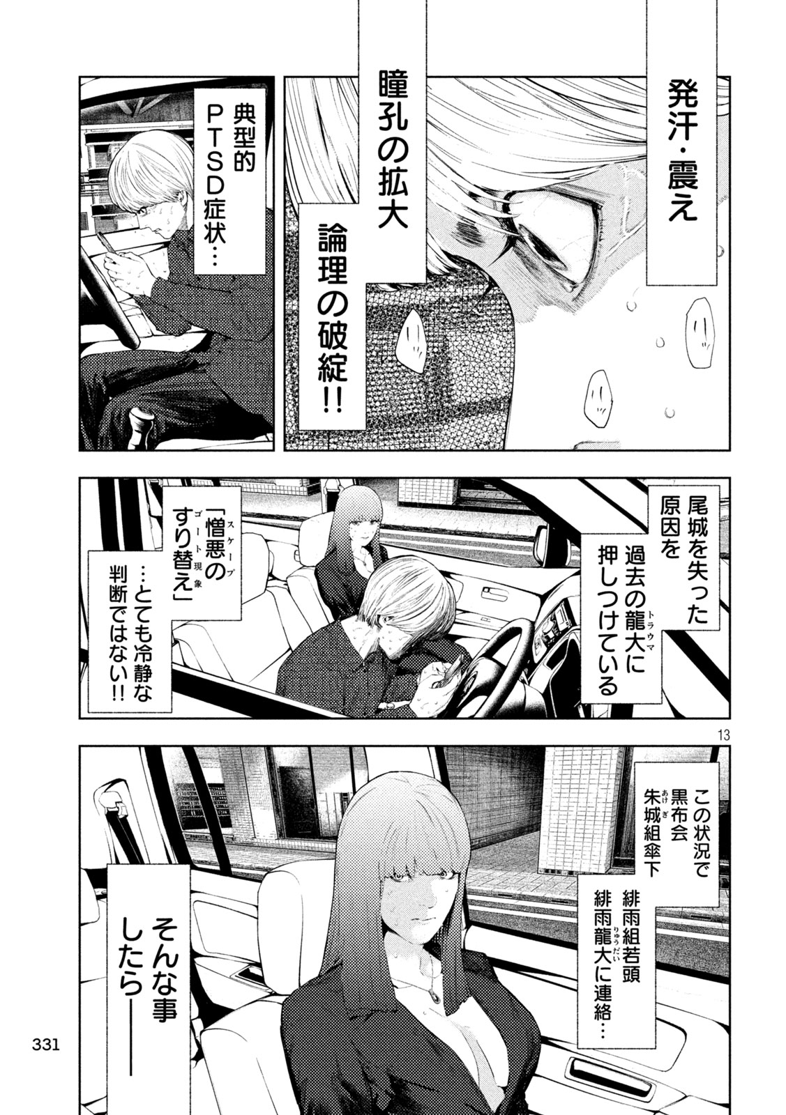 アマチュアビジランテ 第74話 - Page 13