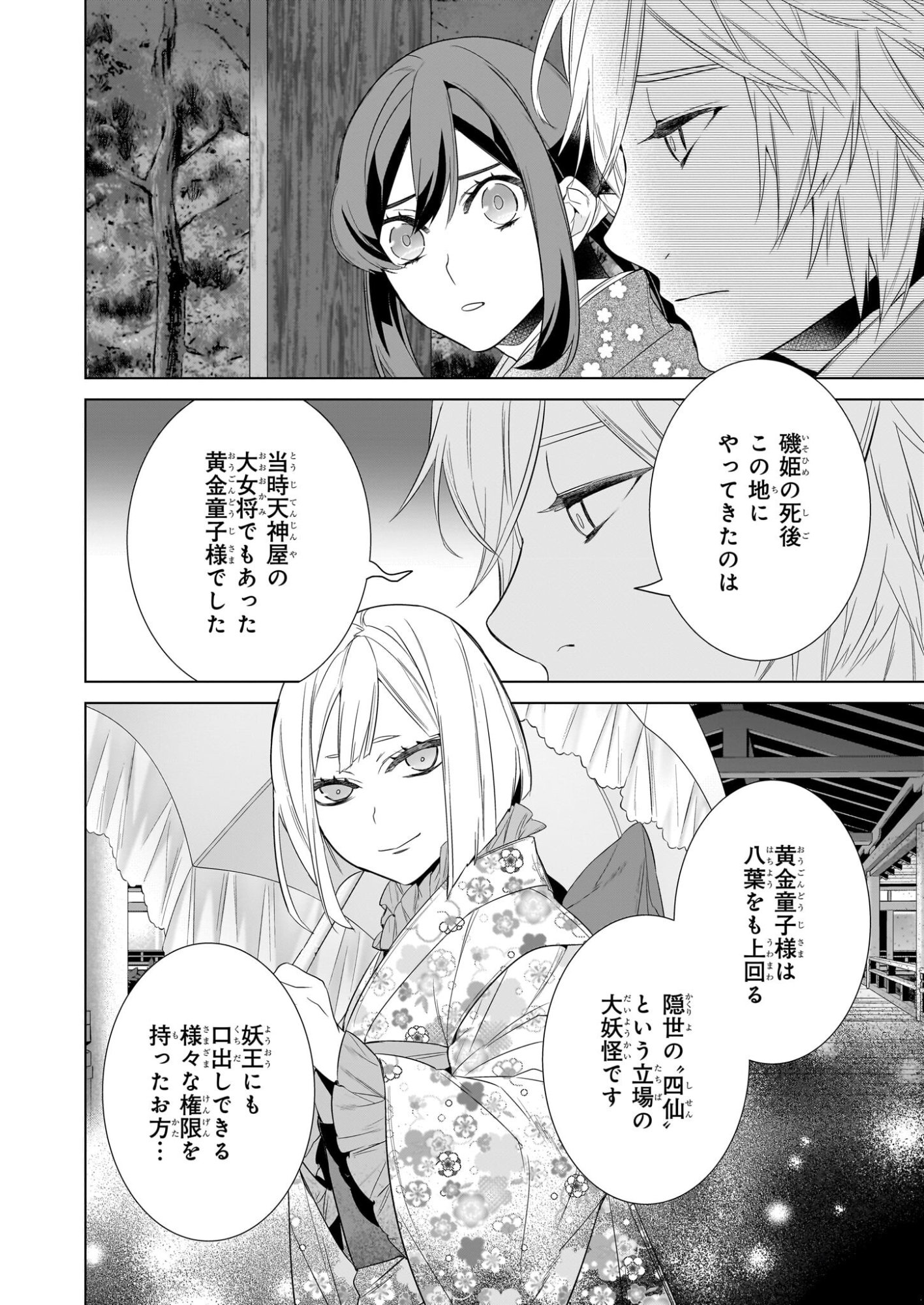 かくりよの宿飯 あやかしお宿に嫁入りします。 冬葉つがる 第77話 - Page 16