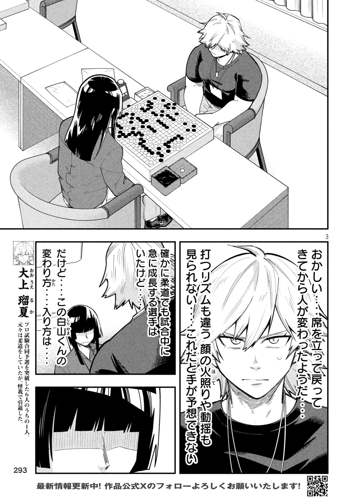 伍と碁 第66話 - Page 3