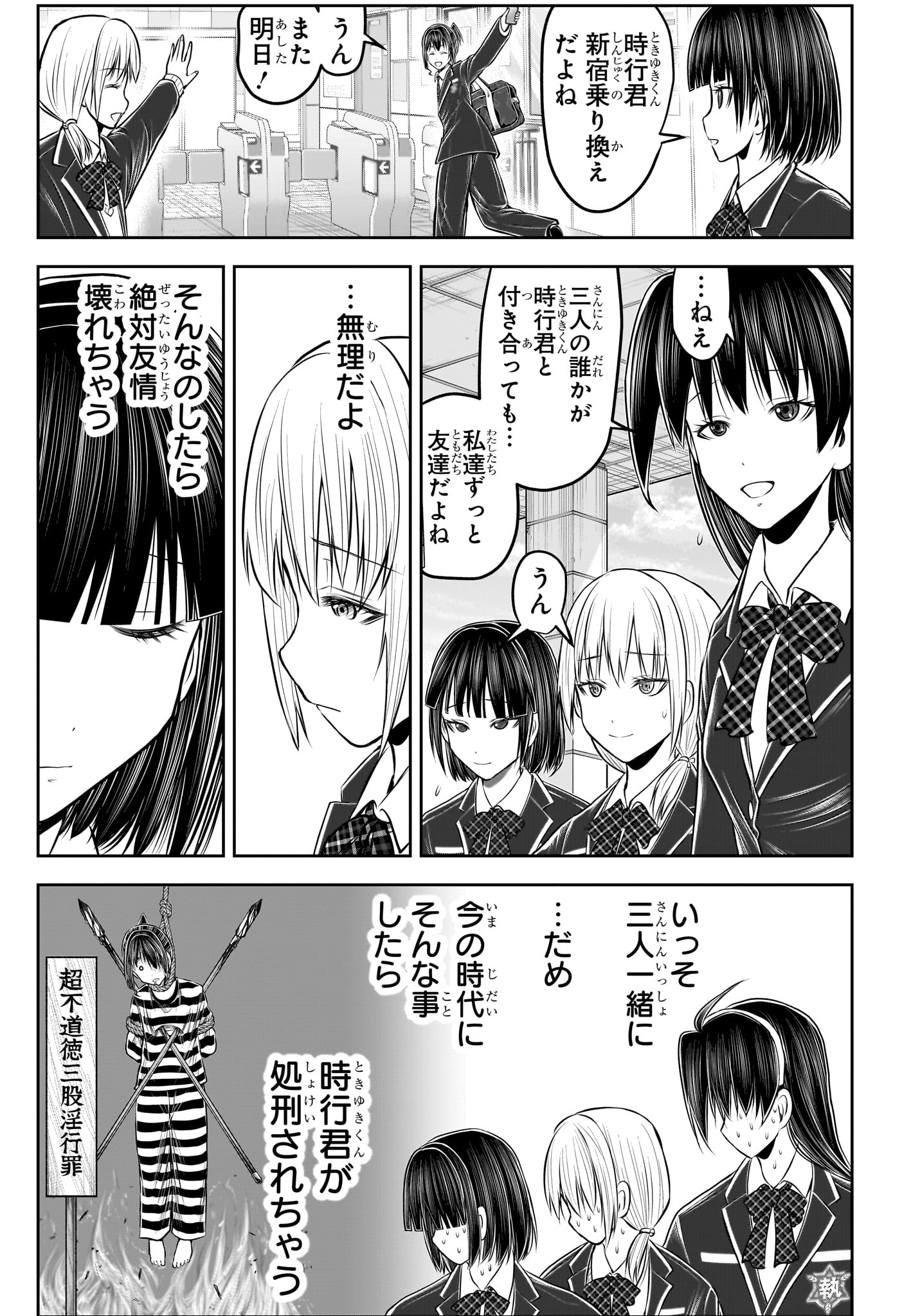 逃げ上手の若君 第238.5話 - Page 17