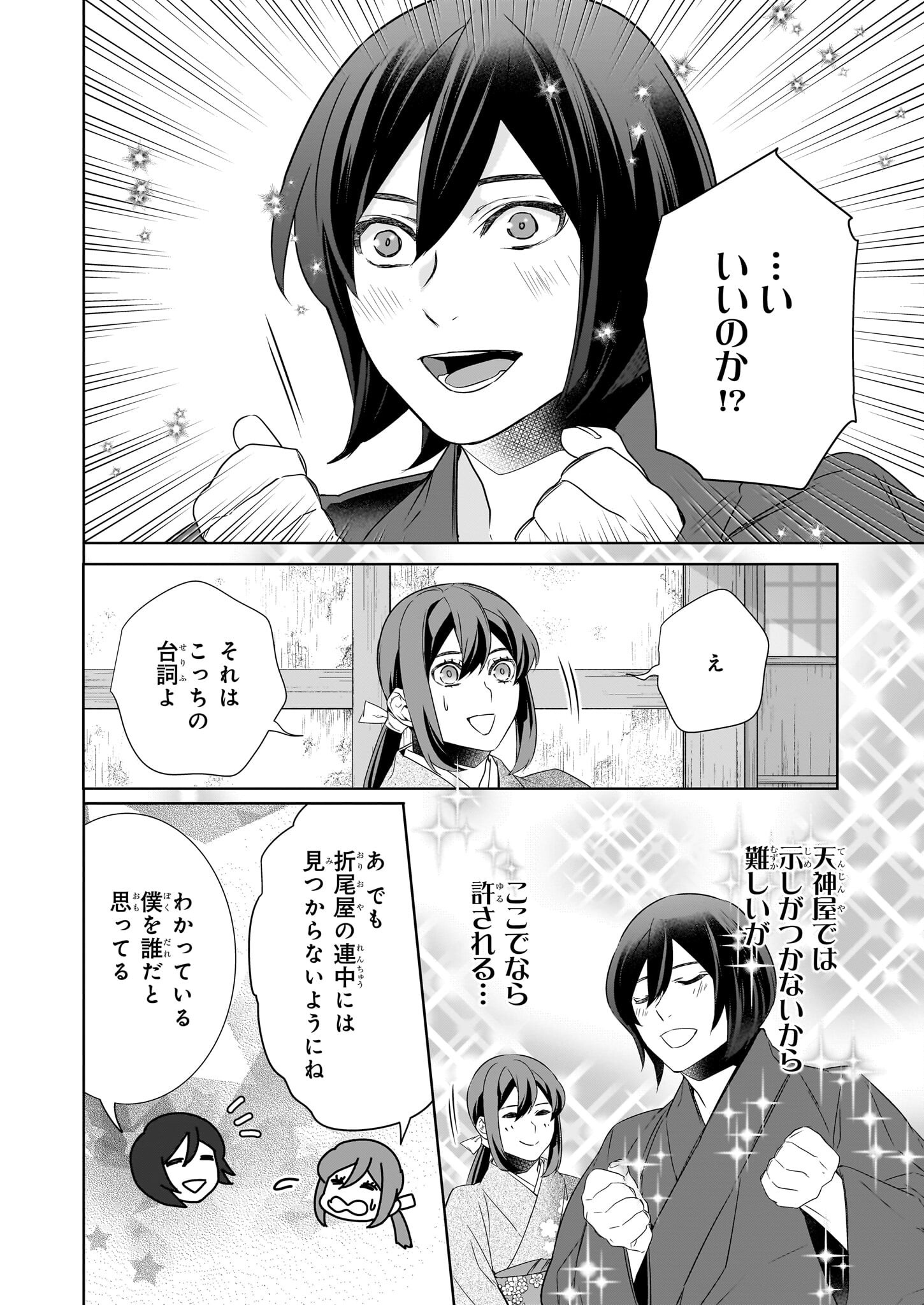 かくりよの宿飯 あやかしお宿に嫁入りします。 冬葉つがる 第72話 - Page 14