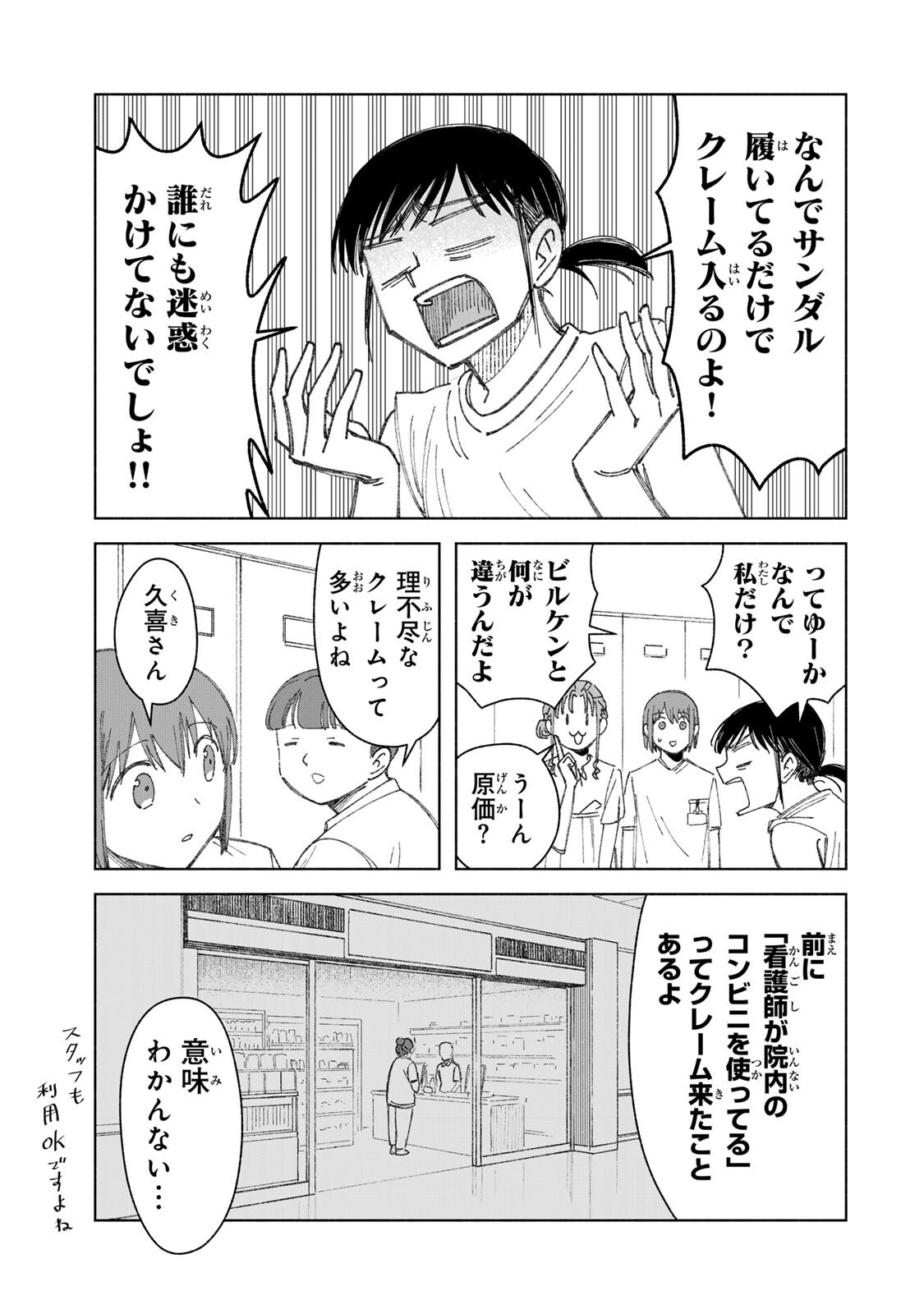 ナースの取扱説明書(トリセツ) 第21話 - Page 3
