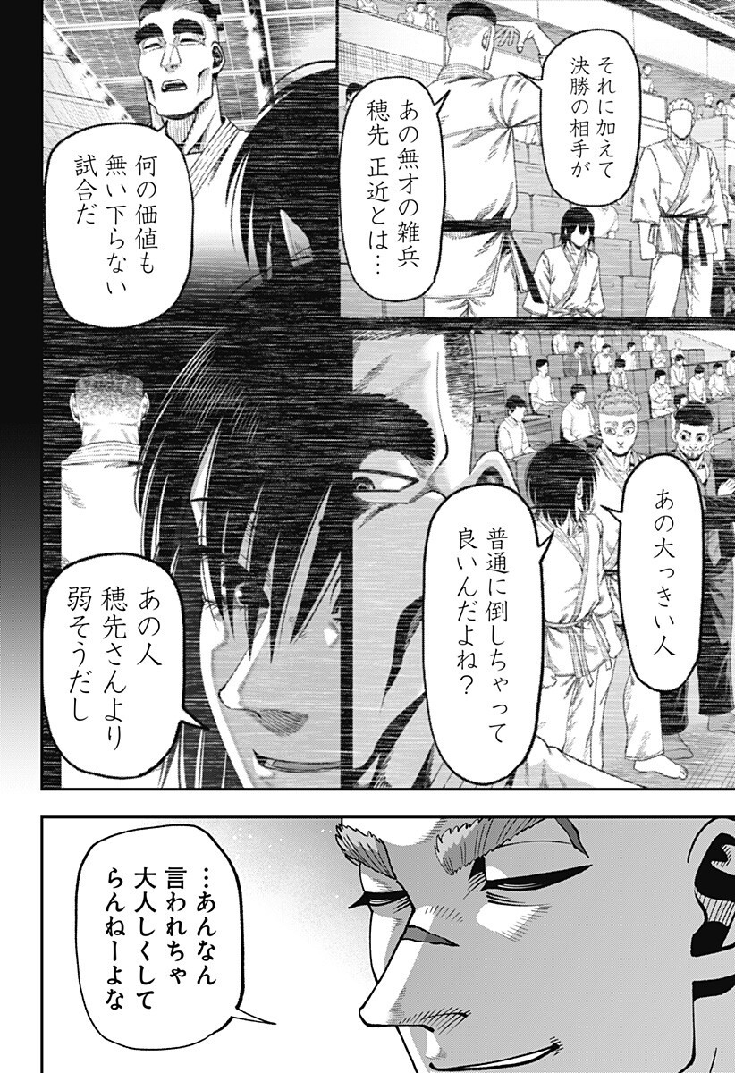 無敵のスバル 第13話 - Page 11