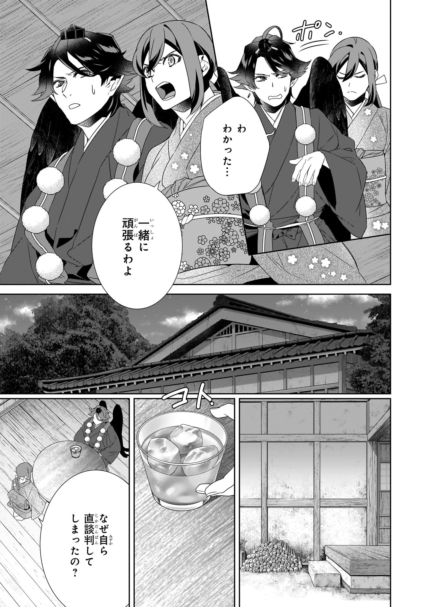 かくりよの宿飯 あやかしお宿に嫁入りします。 冬葉つがる 第69話 - Page 15
