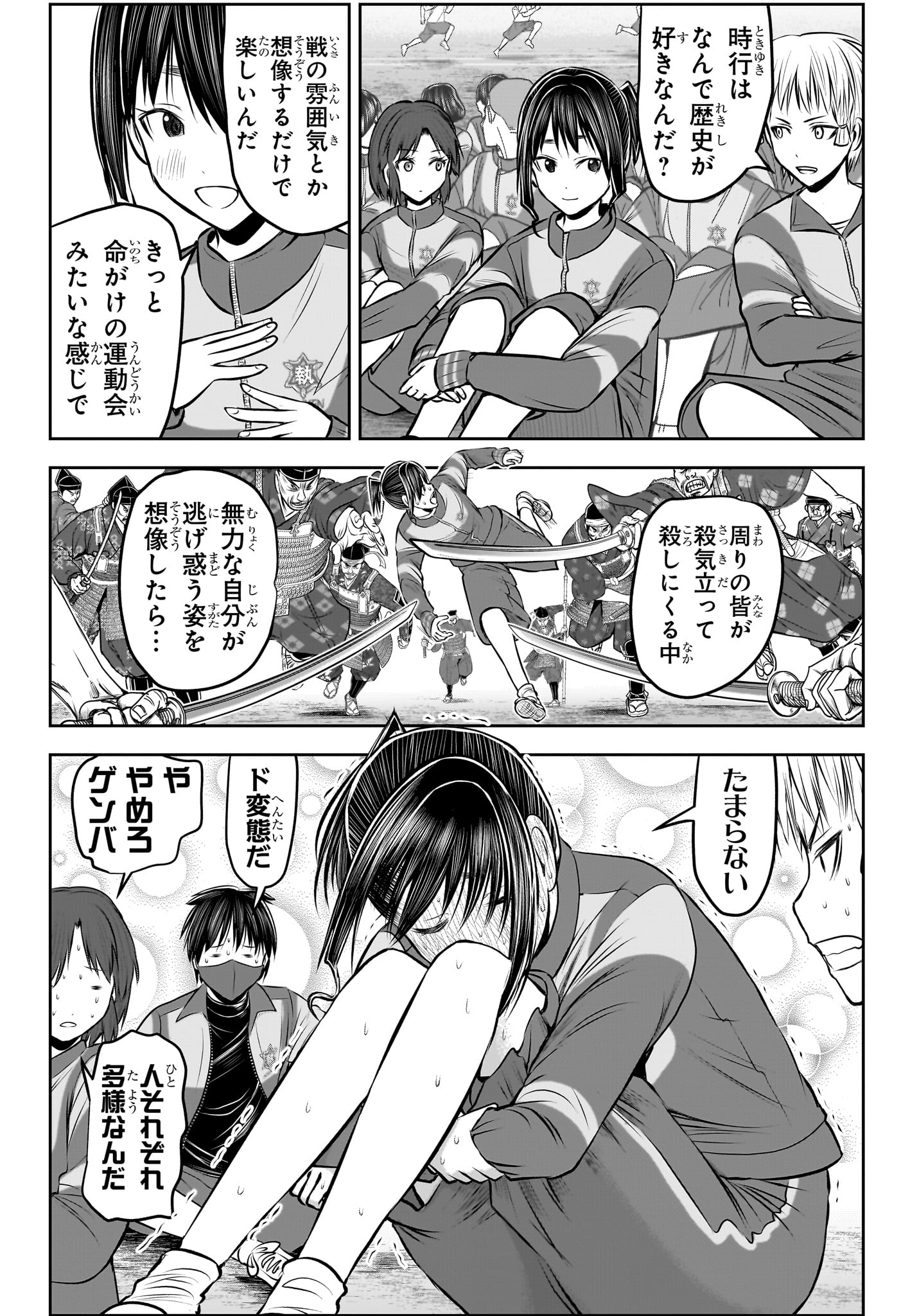 逃げ上手の若君 第238.5話 - Page 12