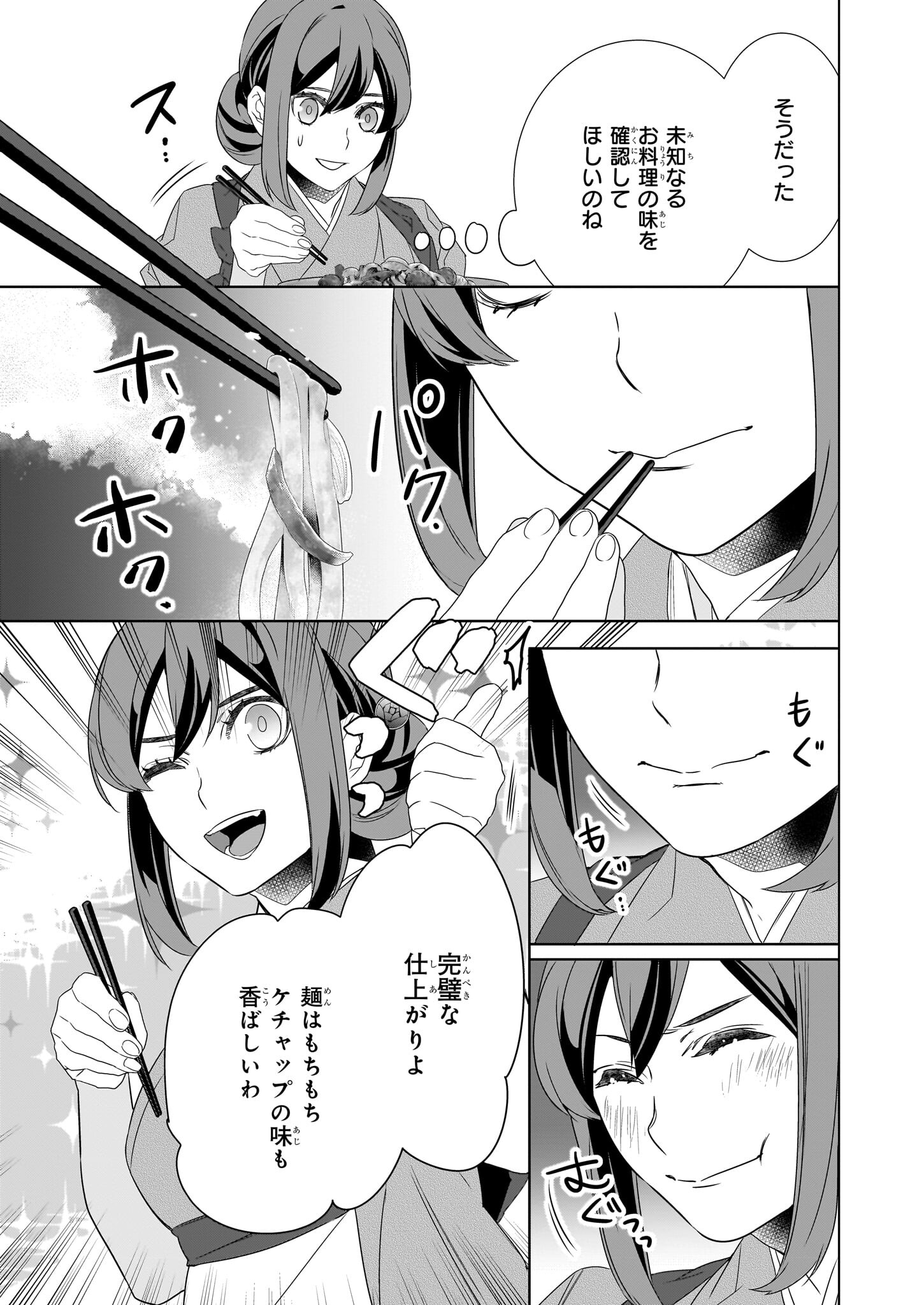 かくりよの宿飯 あやかしお宿に嫁入りします。 冬葉つがる 第54話 - Page 23