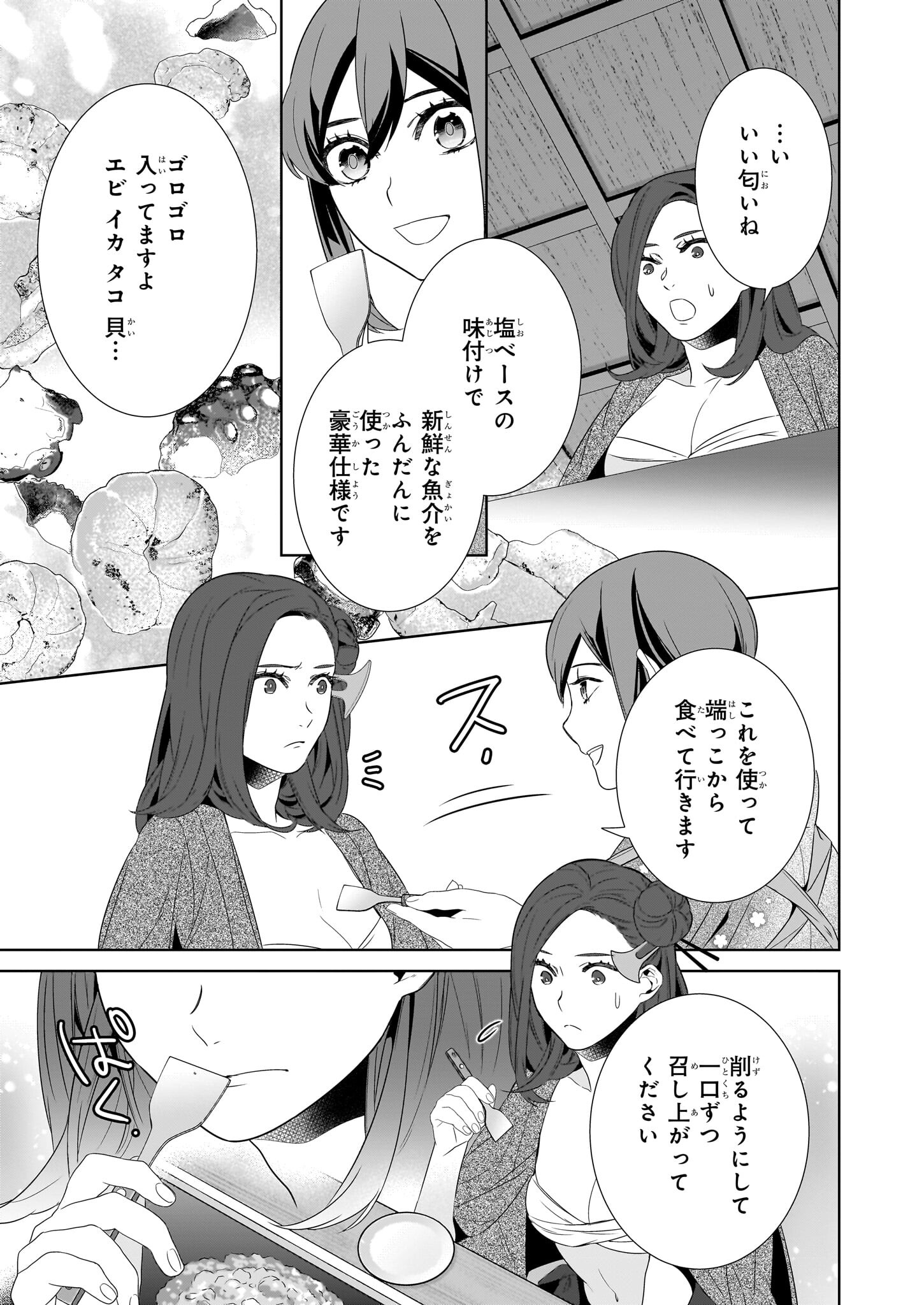 かくりよの宿飯 あやかしお宿に嫁入りします。 冬葉つがる 第64.2話 - Page 7
