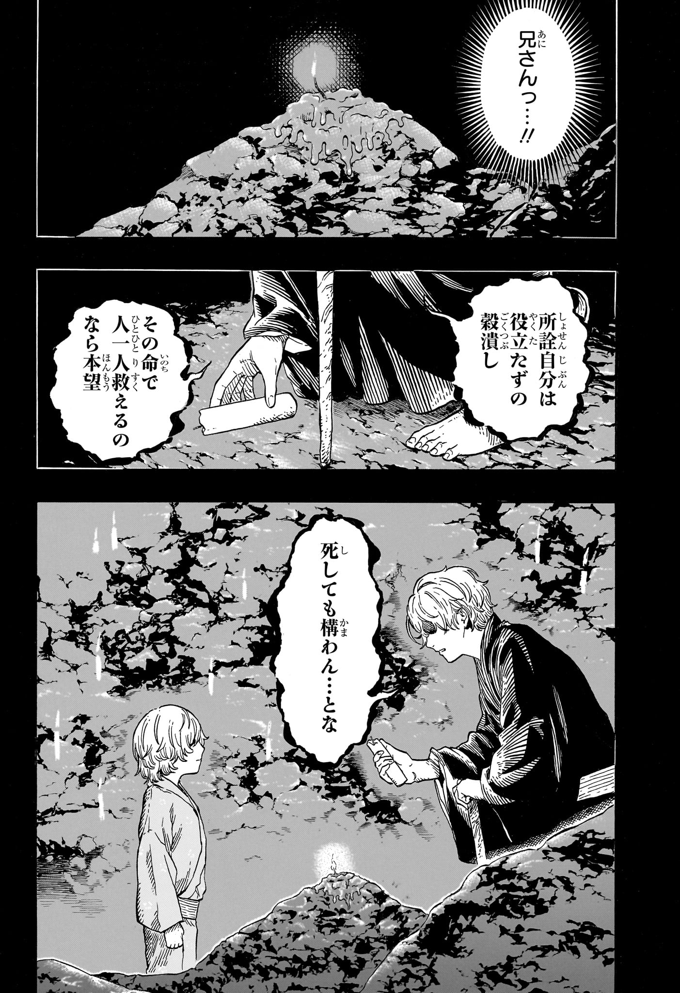 あかね噺 第213話 - Page 4
