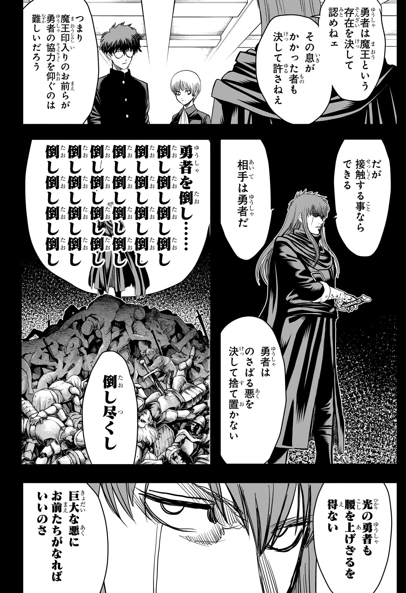 組 勇者デストロイヤーず 第11話 - Page 10
