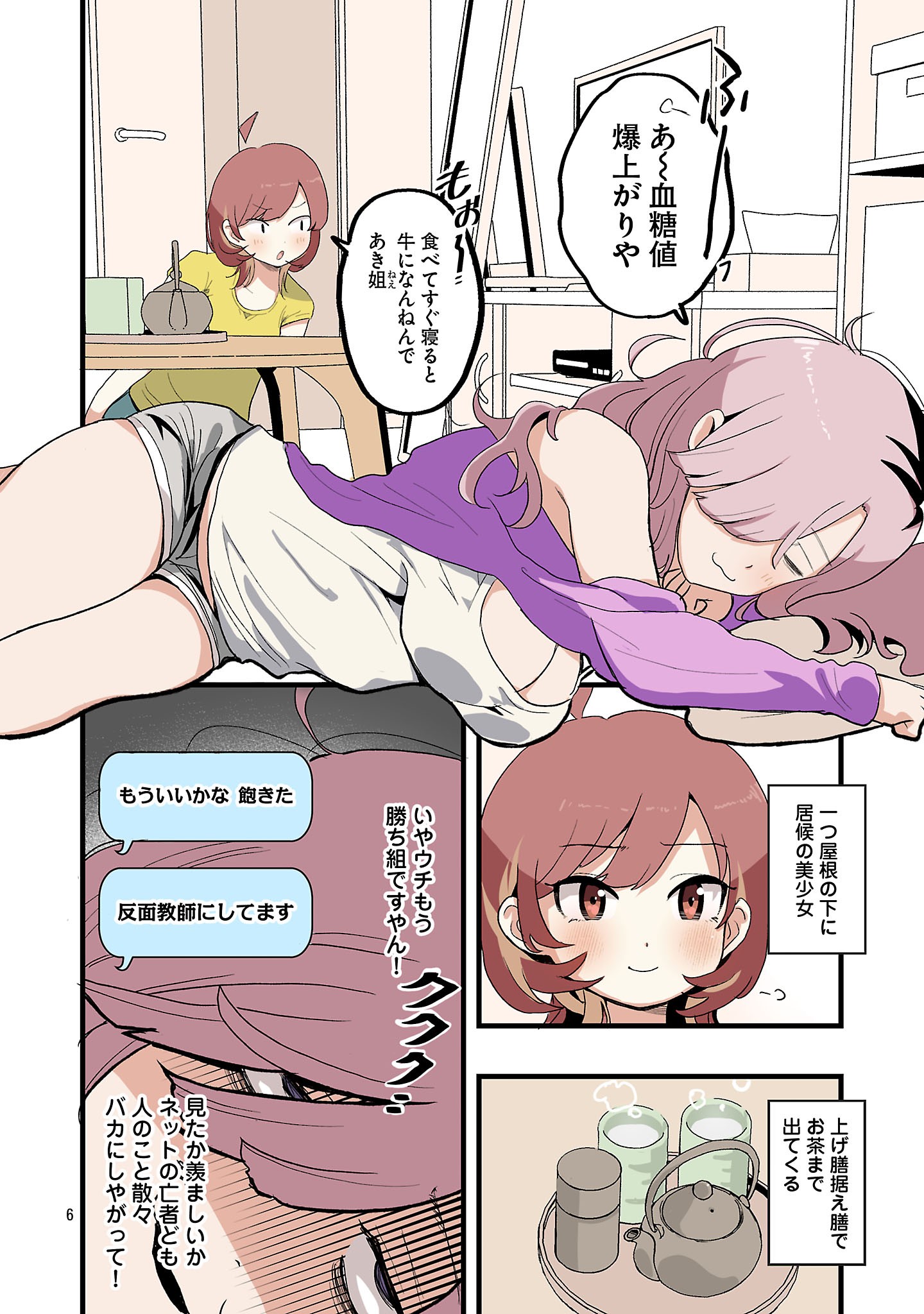 せやかて珠世ちゃんは恋がしたい 第8話 - Page 6
