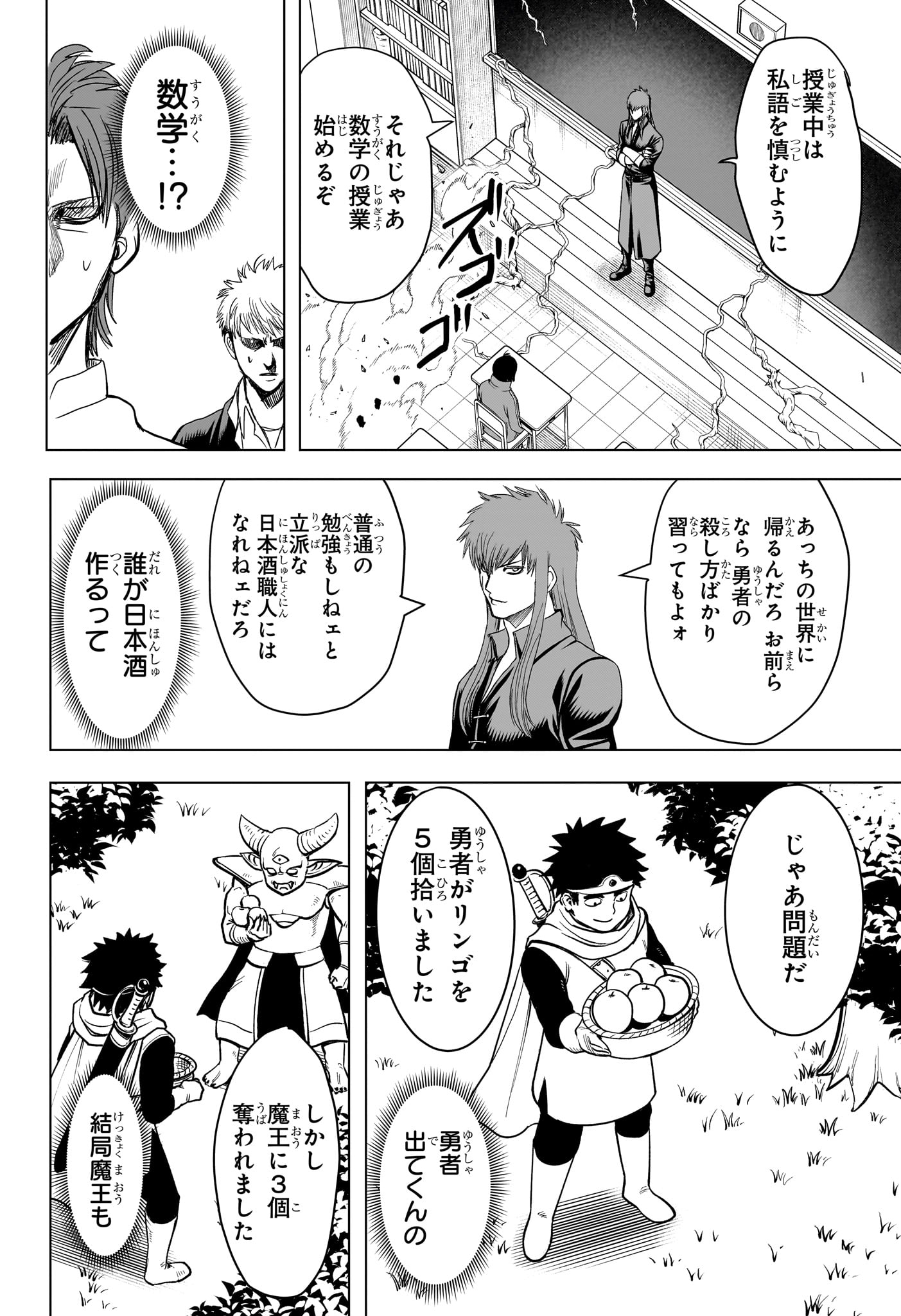 組 勇者デストロイヤーず 第11話 - Page 16