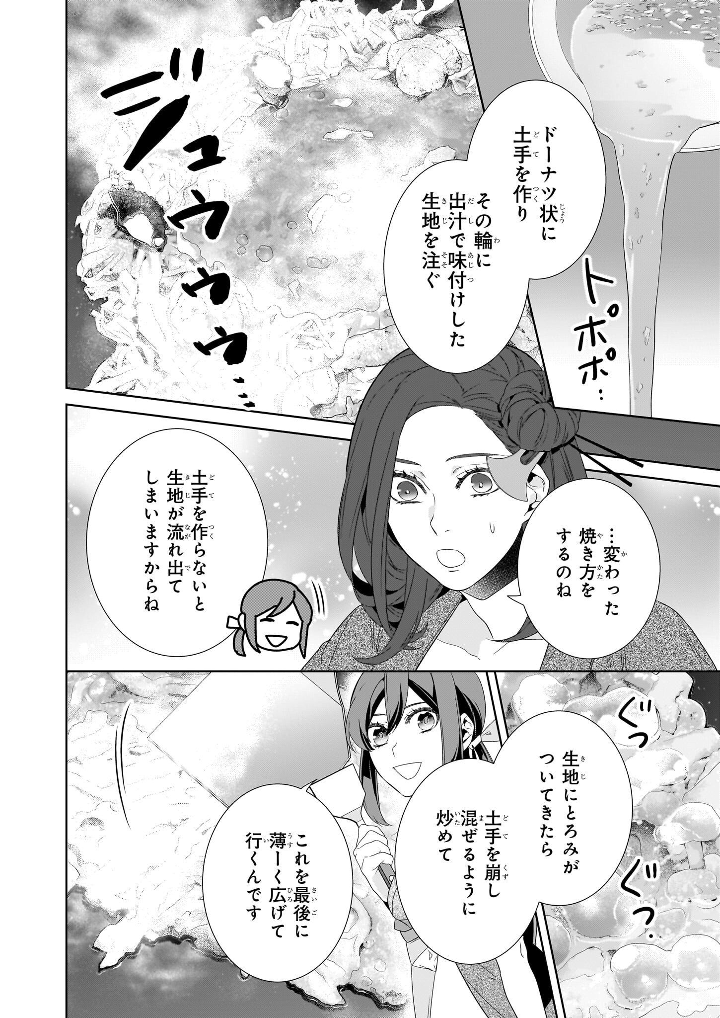 かくりよの宿飯 あやかしお宿に嫁入りします。 冬葉つがる 第64.2話 - Page 6