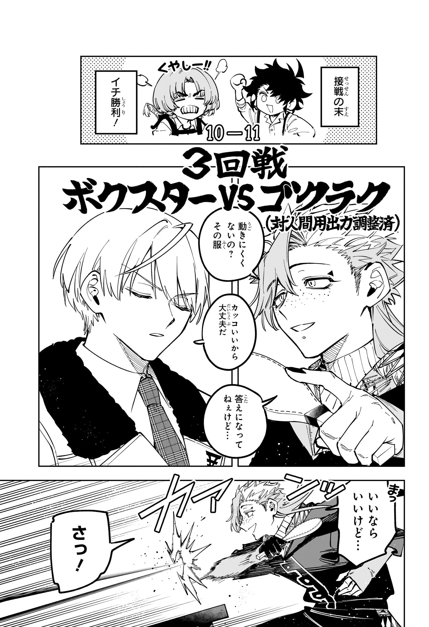 魔男のイチ 第89話 - Page 9