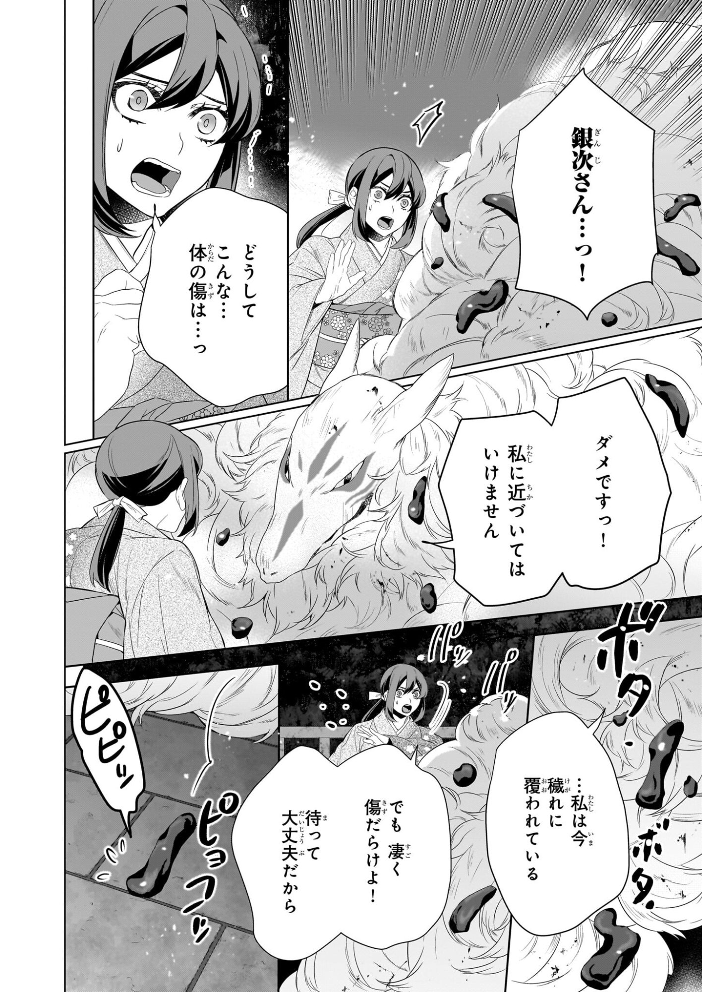 かくりよの宿飯 あやかしお宿に嫁入りします。 冬葉つがる 第77話 - Page 2