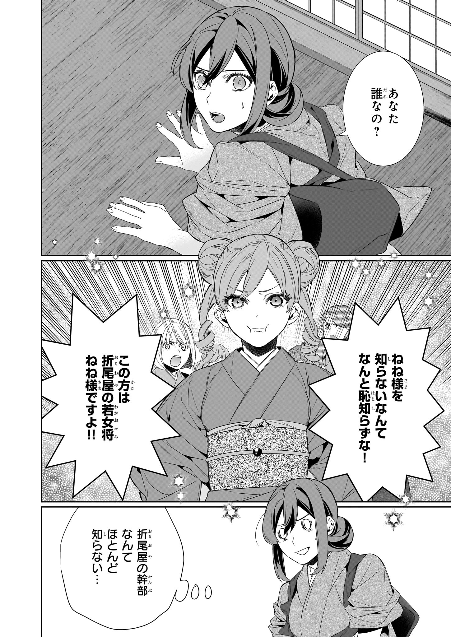 かくりよの宿飯 あやかしお宿に嫁入りします。 冬葉つがる 第61話 - Page 2