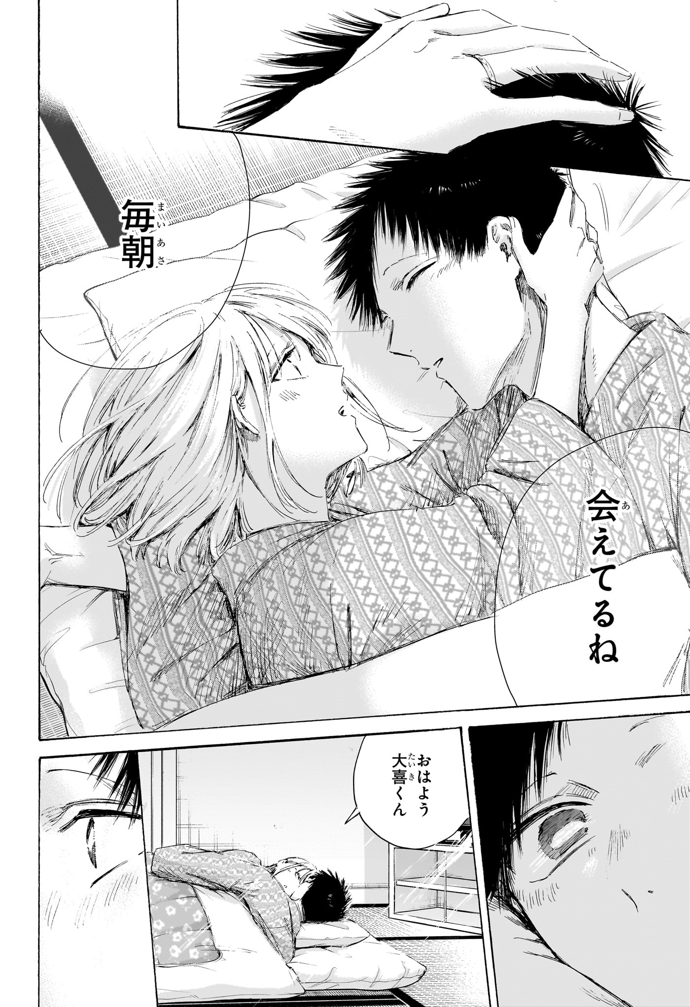 アオのハコ 第249話 - Page 2