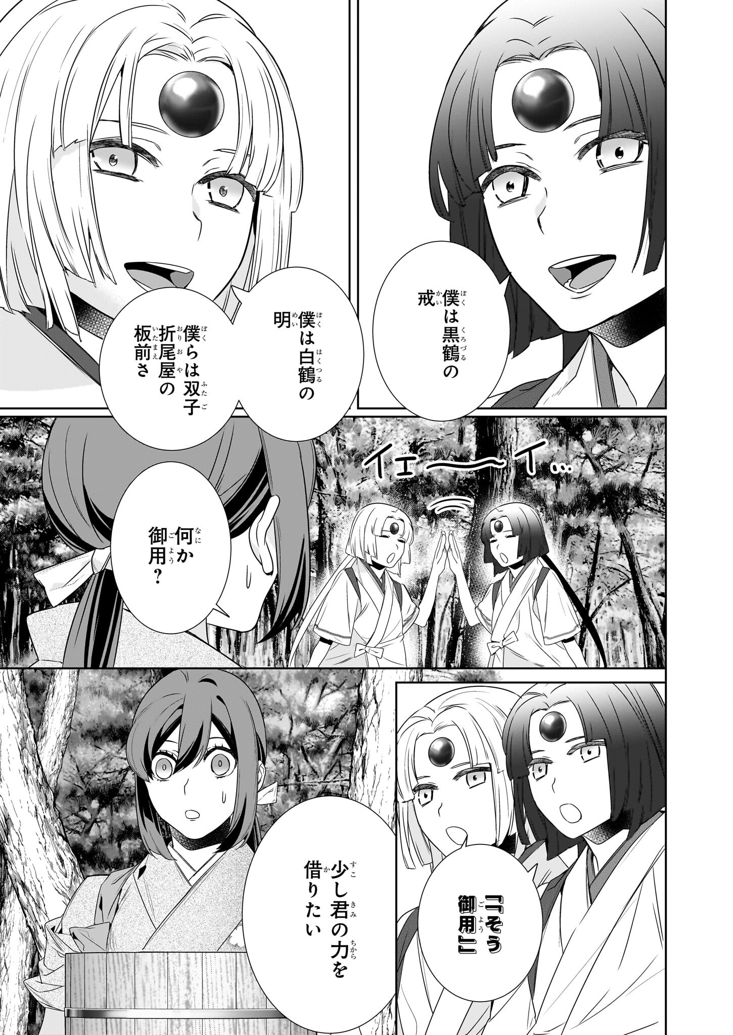 かくりよの宿飯 あやかしお宿に嫁入りします。 冬葉つがる 第63話 - Page 13