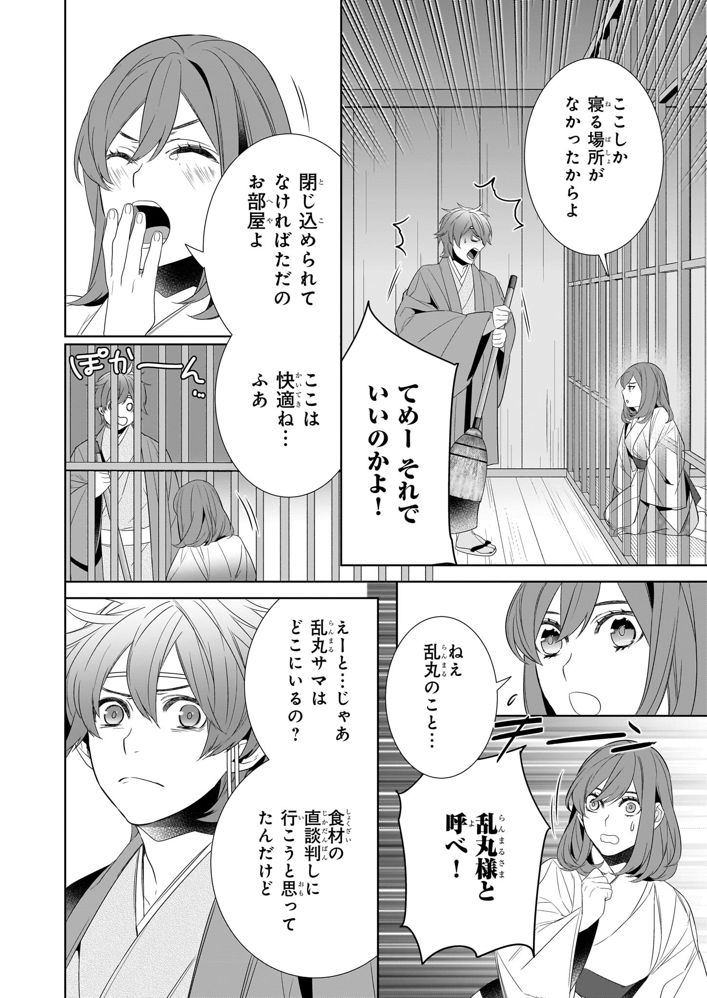 かくりよの宿飯 あやかしお宿に嫁入りします。 冬葉つがる 第61話 - Page 12