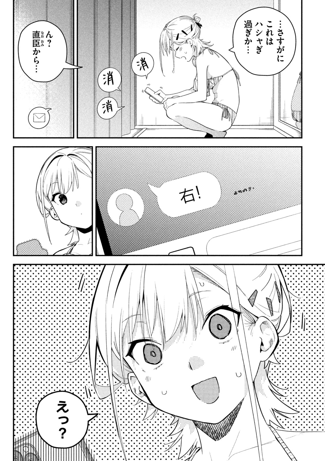 ひめごとかくしごと 第9話 - Page 10