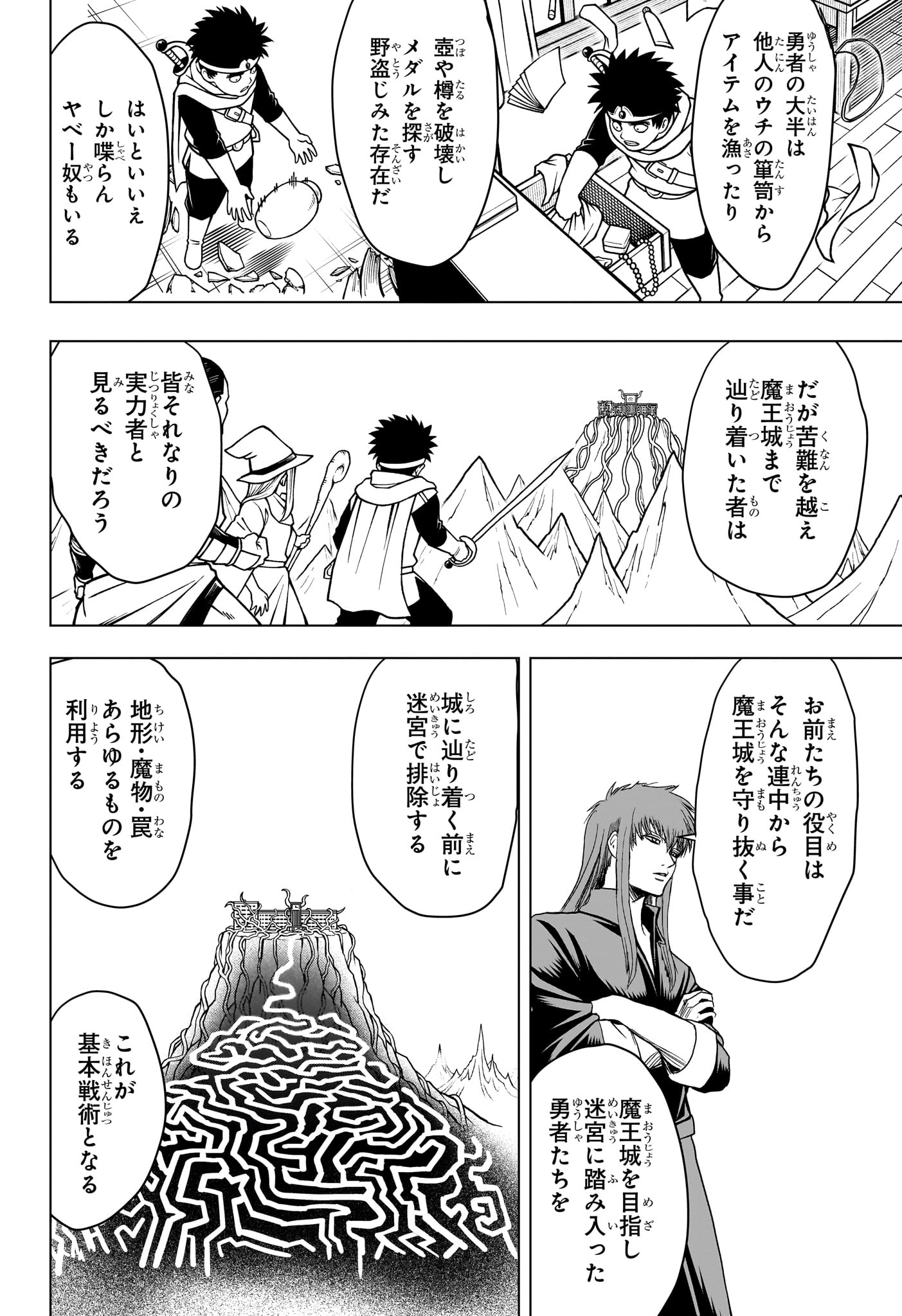組 勇者デストロイヤーず 第11話 - Page 4