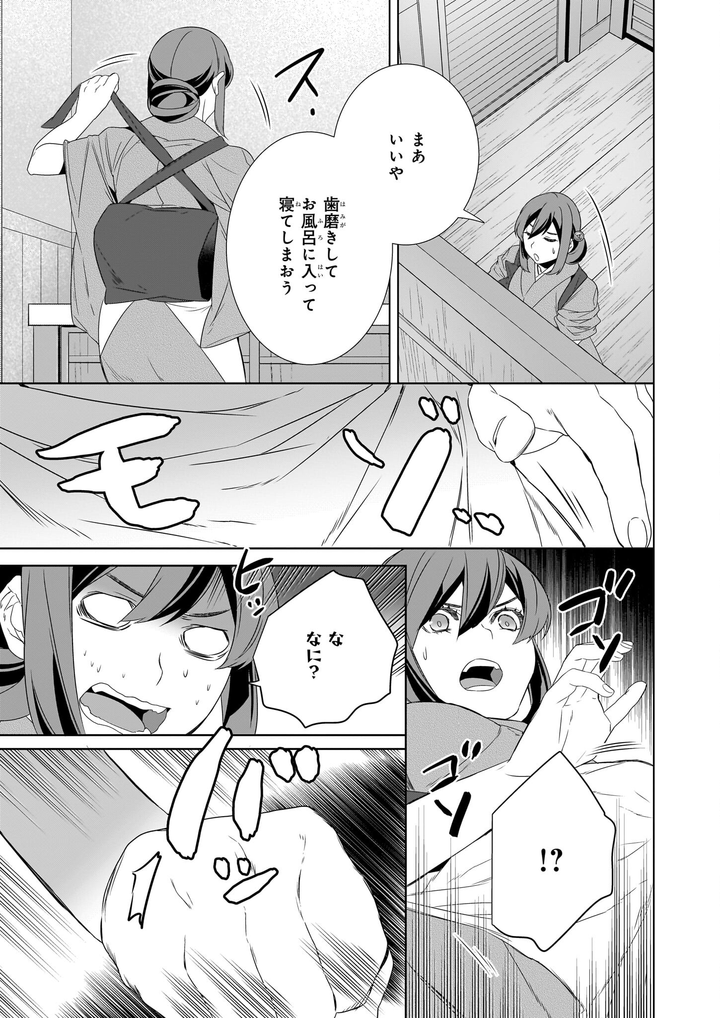 かくりよの宿飯 あやかしお宿に嫁入りします。 冬葉つがる 第57話 - Page 17