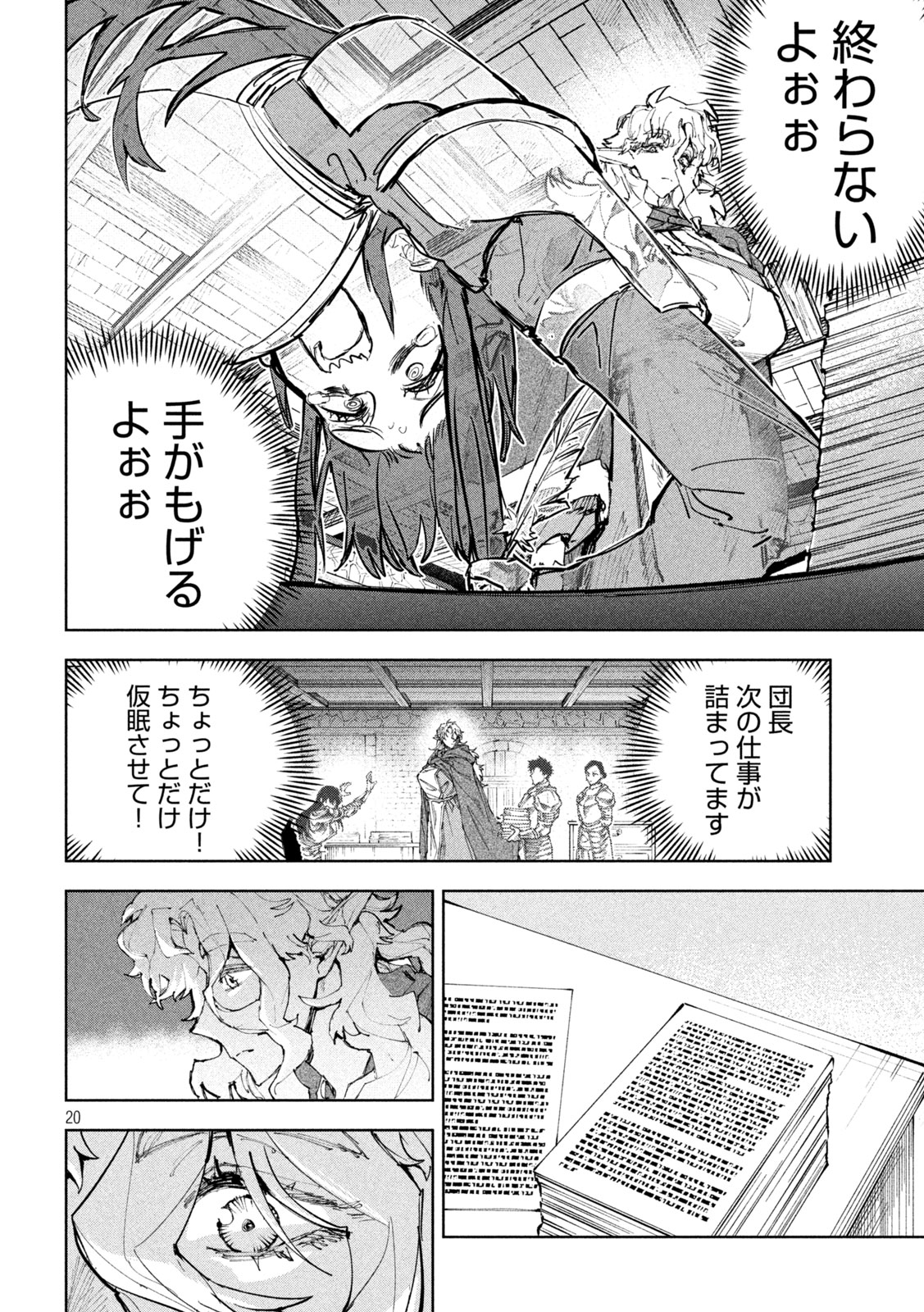 ドラゴンの胃でおやすみ 第18話 - Page 20