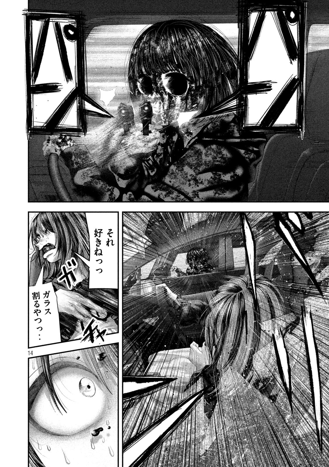 ねずみの初恋 第111話 - Page 14