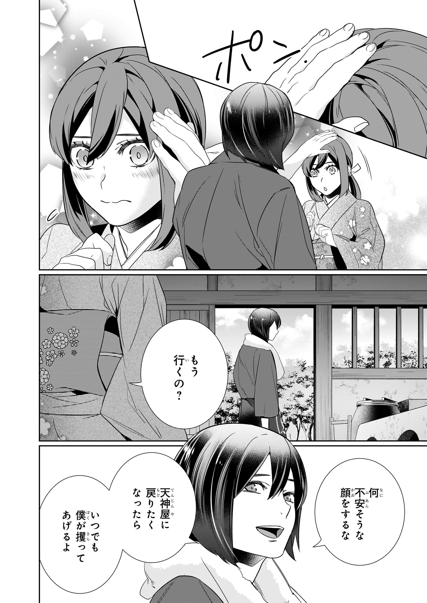 かくりよの宿飯 あやかしお宿に嫁入りします。 冬葉つがる 第63話 - Page 4