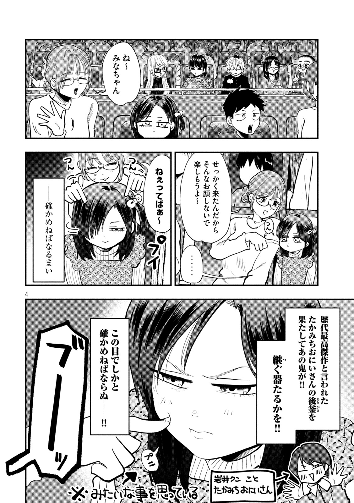 平成敗残兵 すみれちゃん 第102話 - Page 4