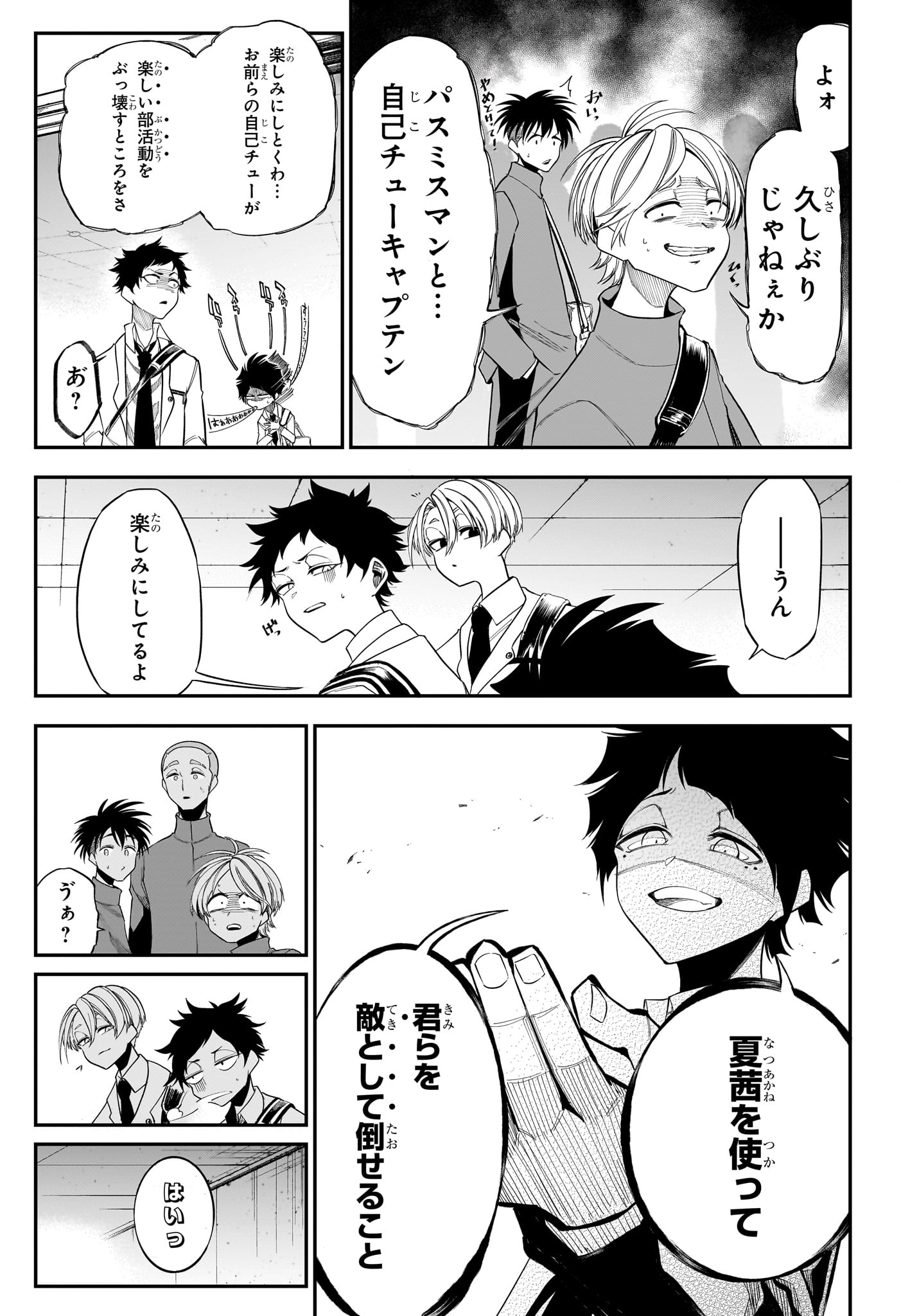 夏と蛍籠 第12話 - Page 7
