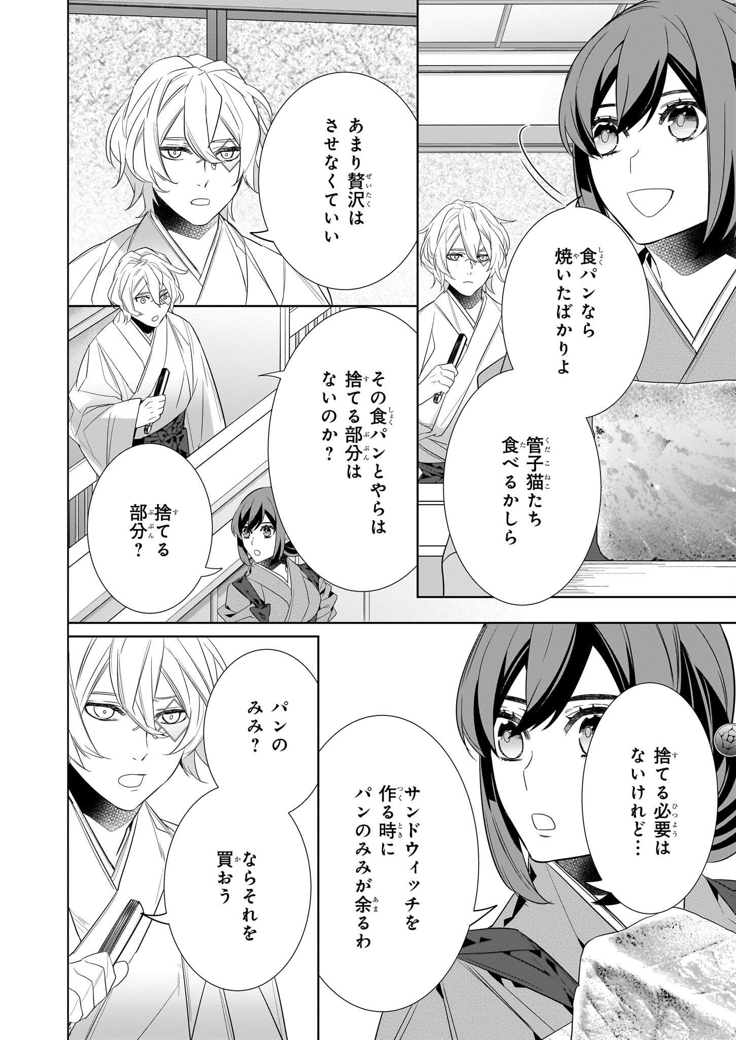 かくりよの宿飯 あやかしお宿に嫁入りします。 冬葉つがる 第52話 - Page 4
