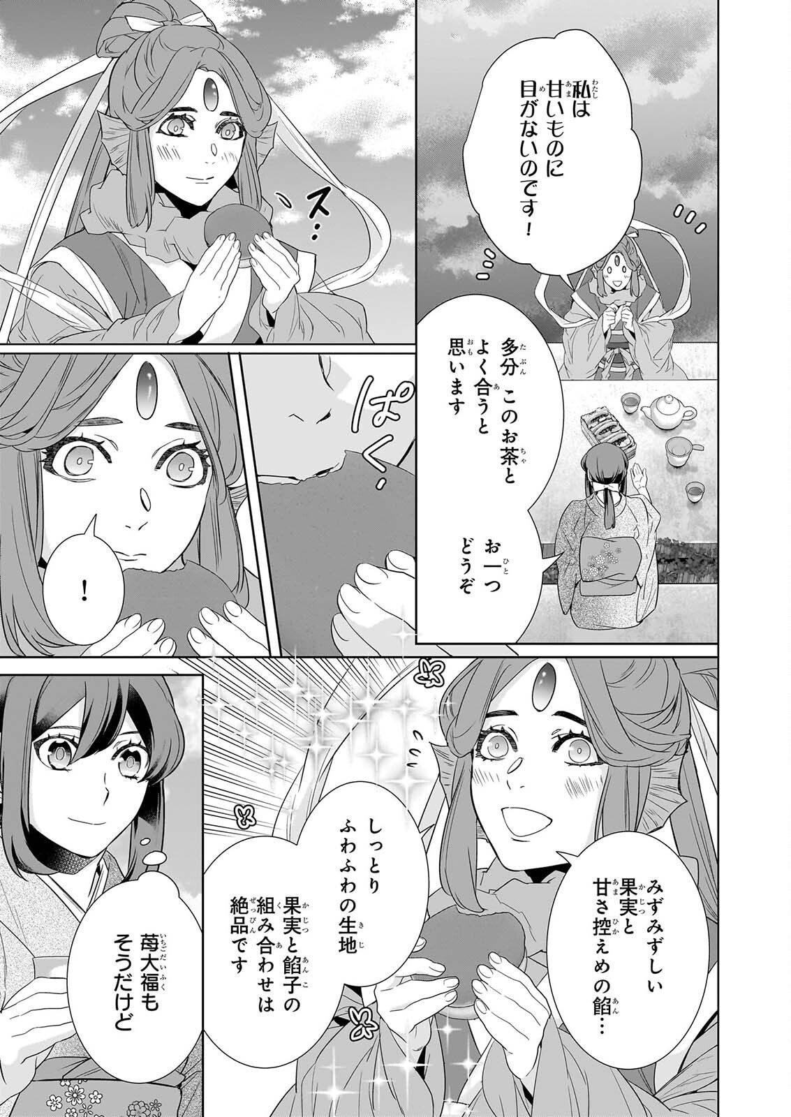 かくりよの宿飯 あやかしお宿に嫁入りします。 冬葉つがる 第80話 - Page 3
