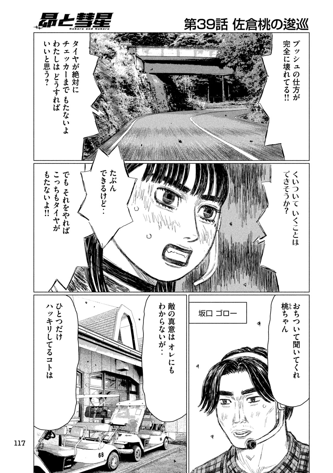 昴と彗星 第39話 - Page 7